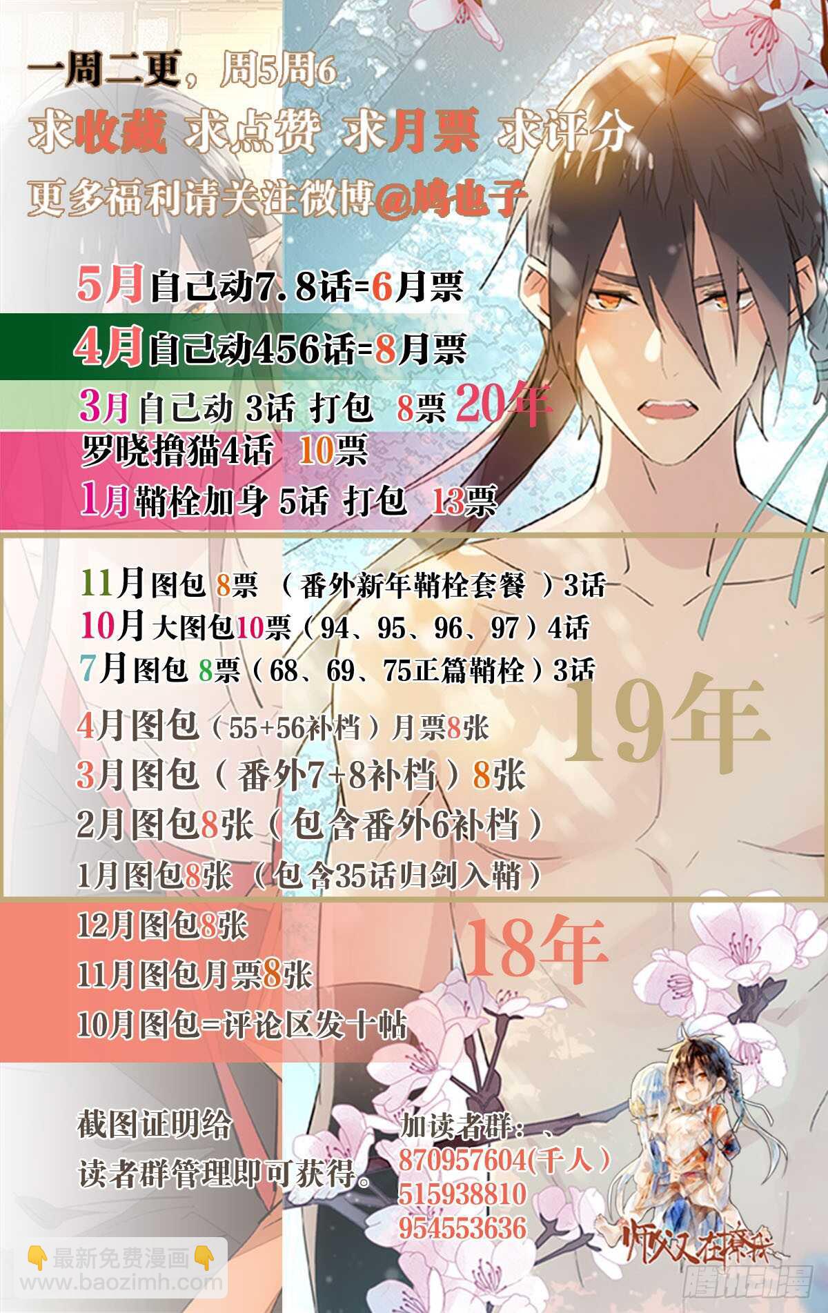 《师父又在撩我（燎刃）》134 贪婪的剑鞘 第40页