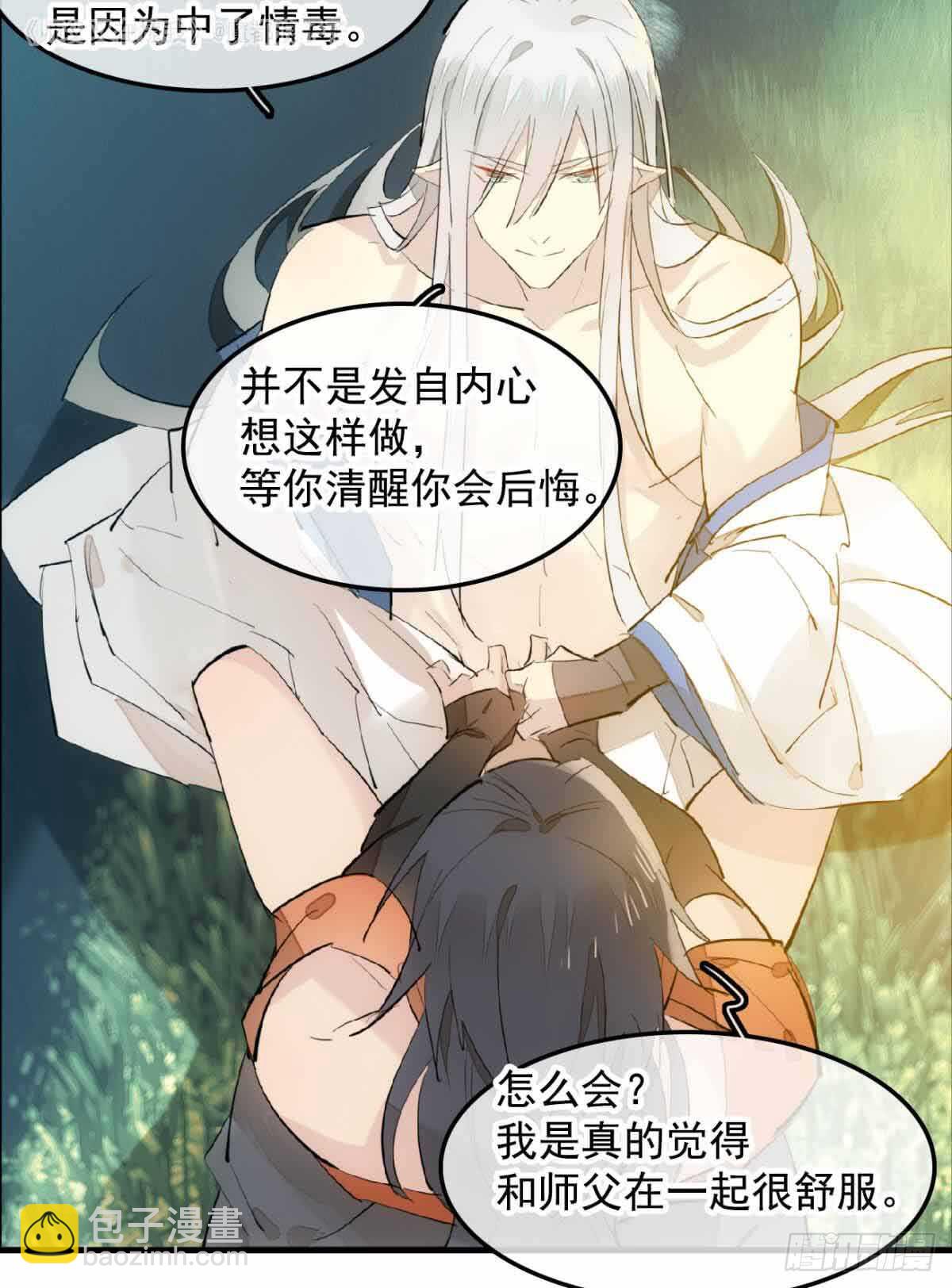《师父又在撩我（燎刃）》134 贪婪的剑鞘 第4页