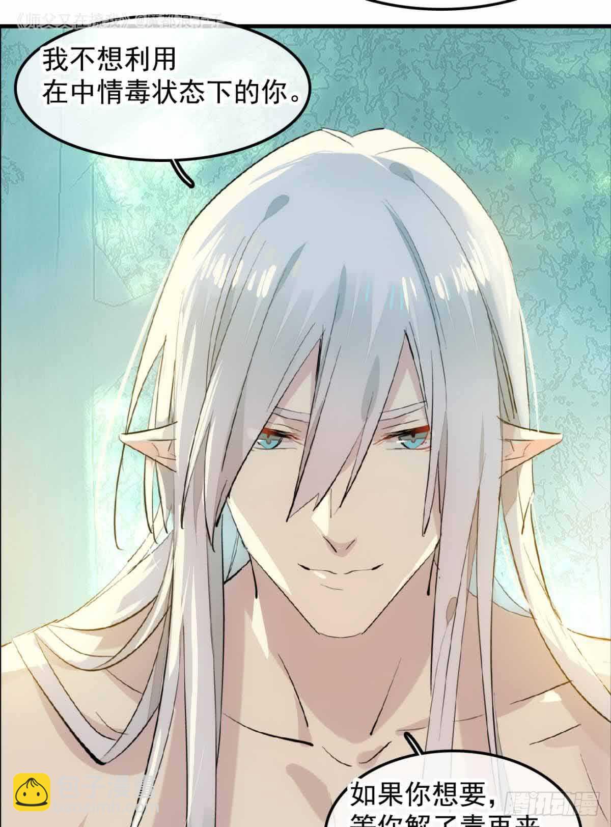 《师父又在撩我（燎刃）》134 贪婪的剑鞘 第5页