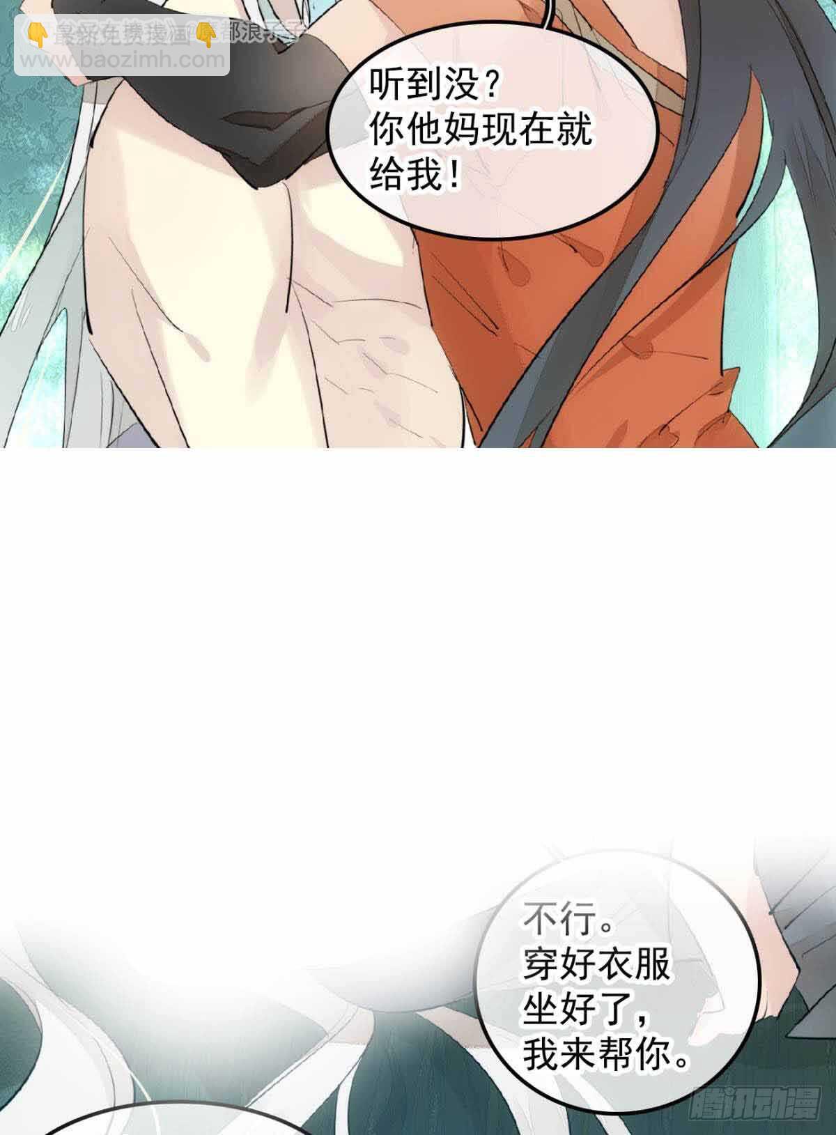 《师父又在撩我（燎刃）》134 贪婪的剑鞘 第9页