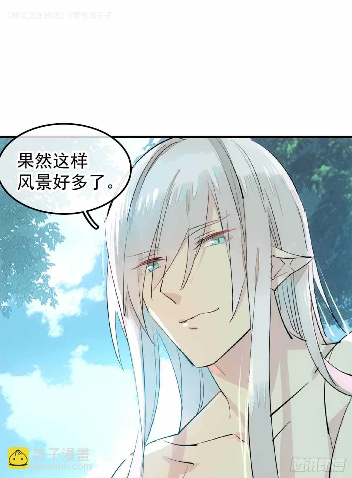 《师父又在撩我（燎刃）》135 吃了又吃 第11页