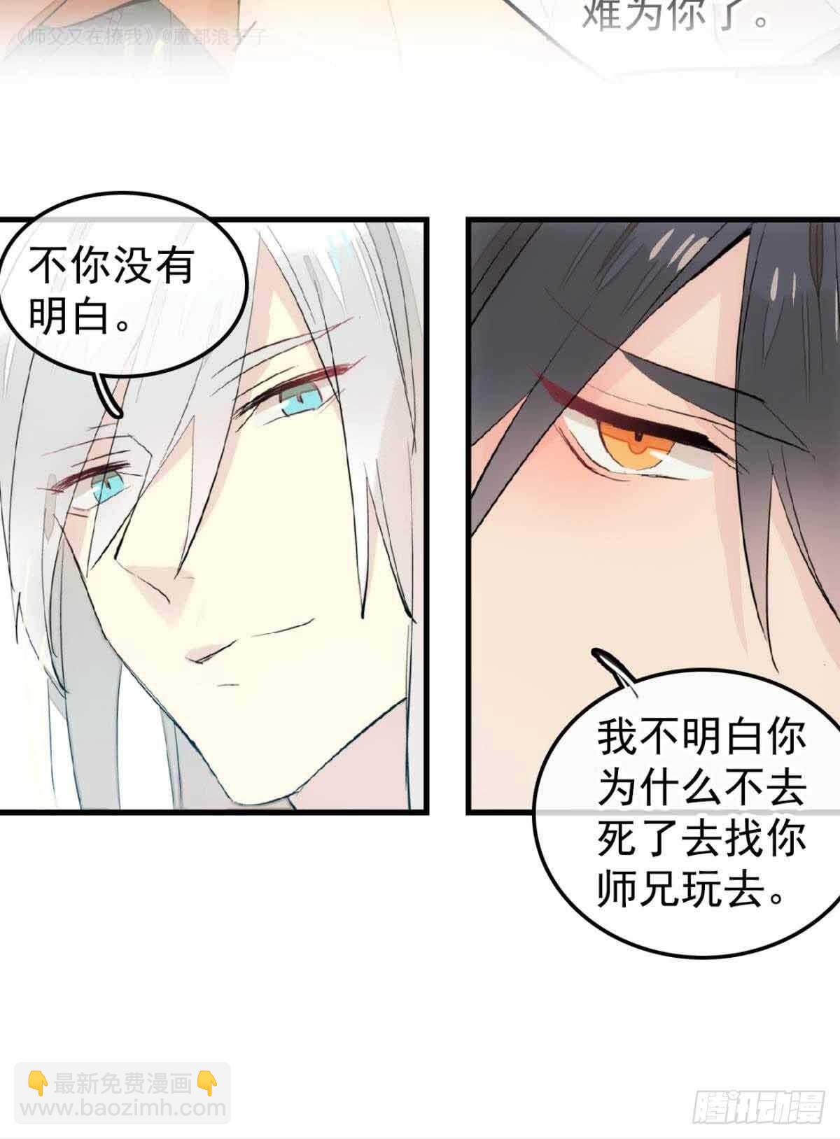 《师父又在撩我（燎刃）》135 吃了又吃 第14页
