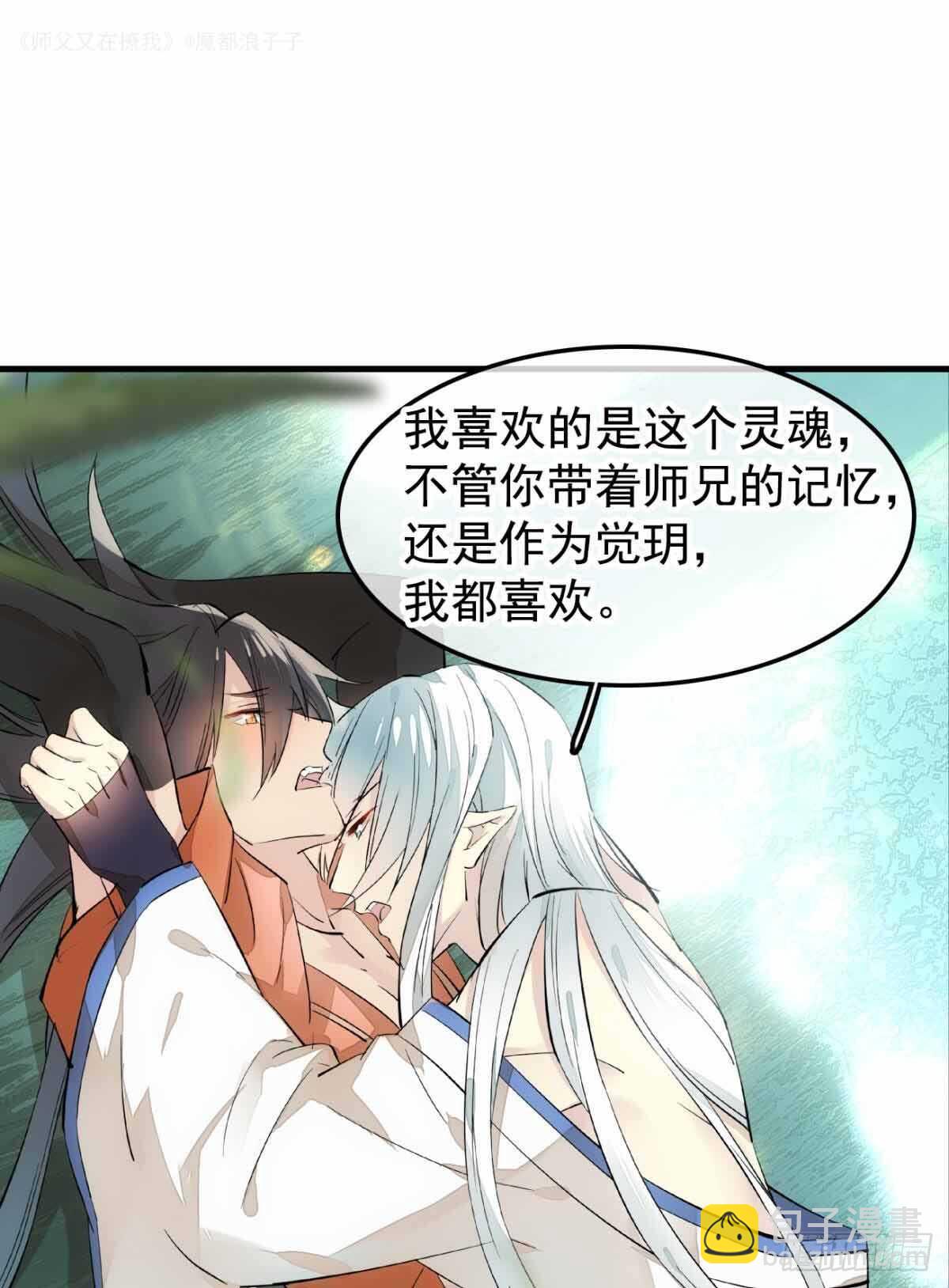 《师父又在撩我（燎刃）》135 吃了又吃 第15页
