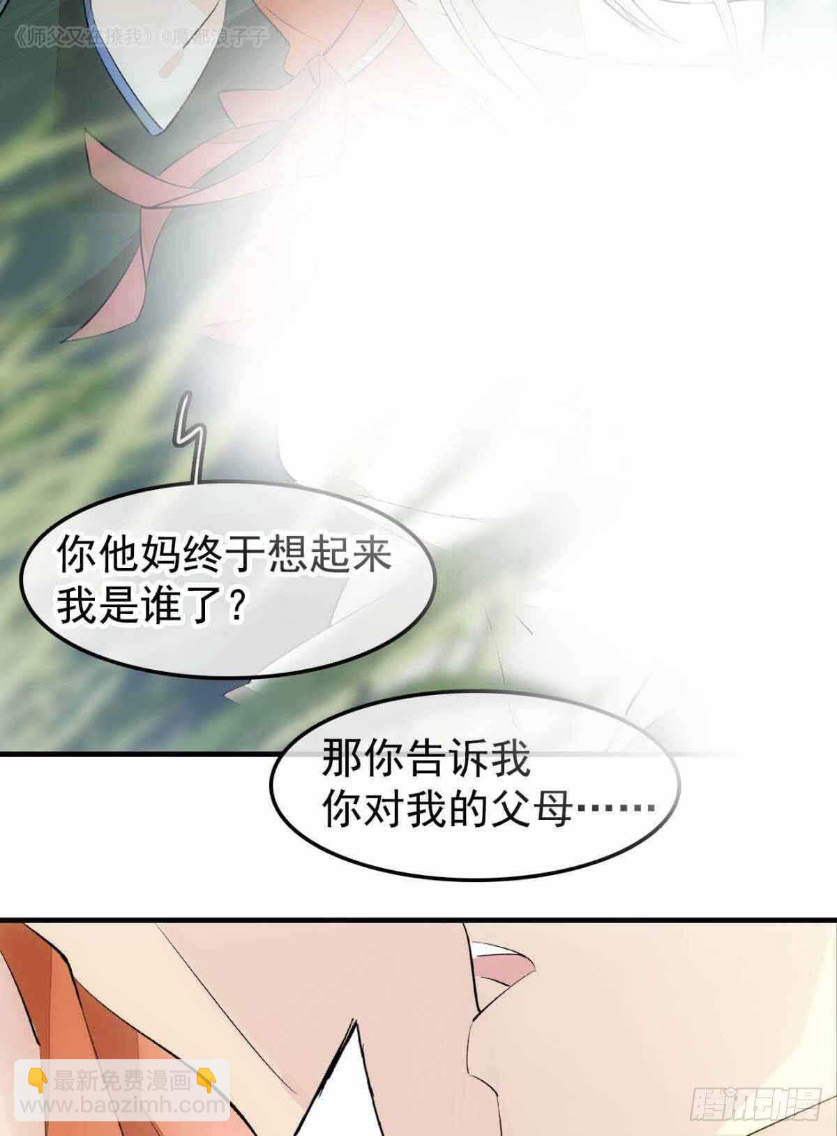 《师父又在撩我（燎刃）》135 吃了又吃 第16页