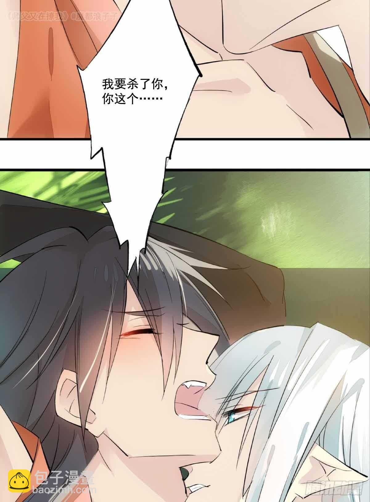 《师父又在撩我（燎刃）》135 吃了又吃 第17页