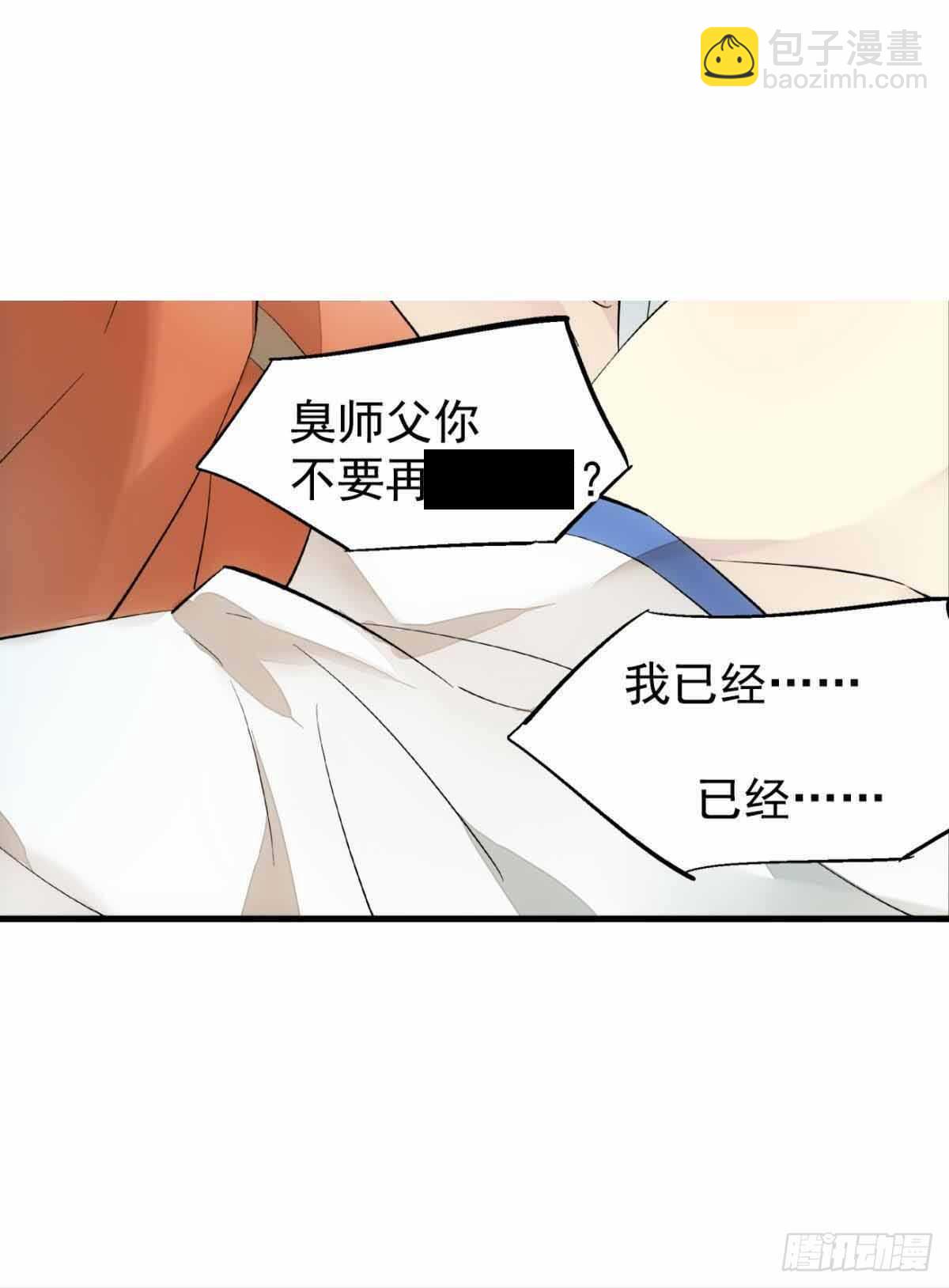 《师父又在撩我（燎刃）》135 吃了又吃 第18页