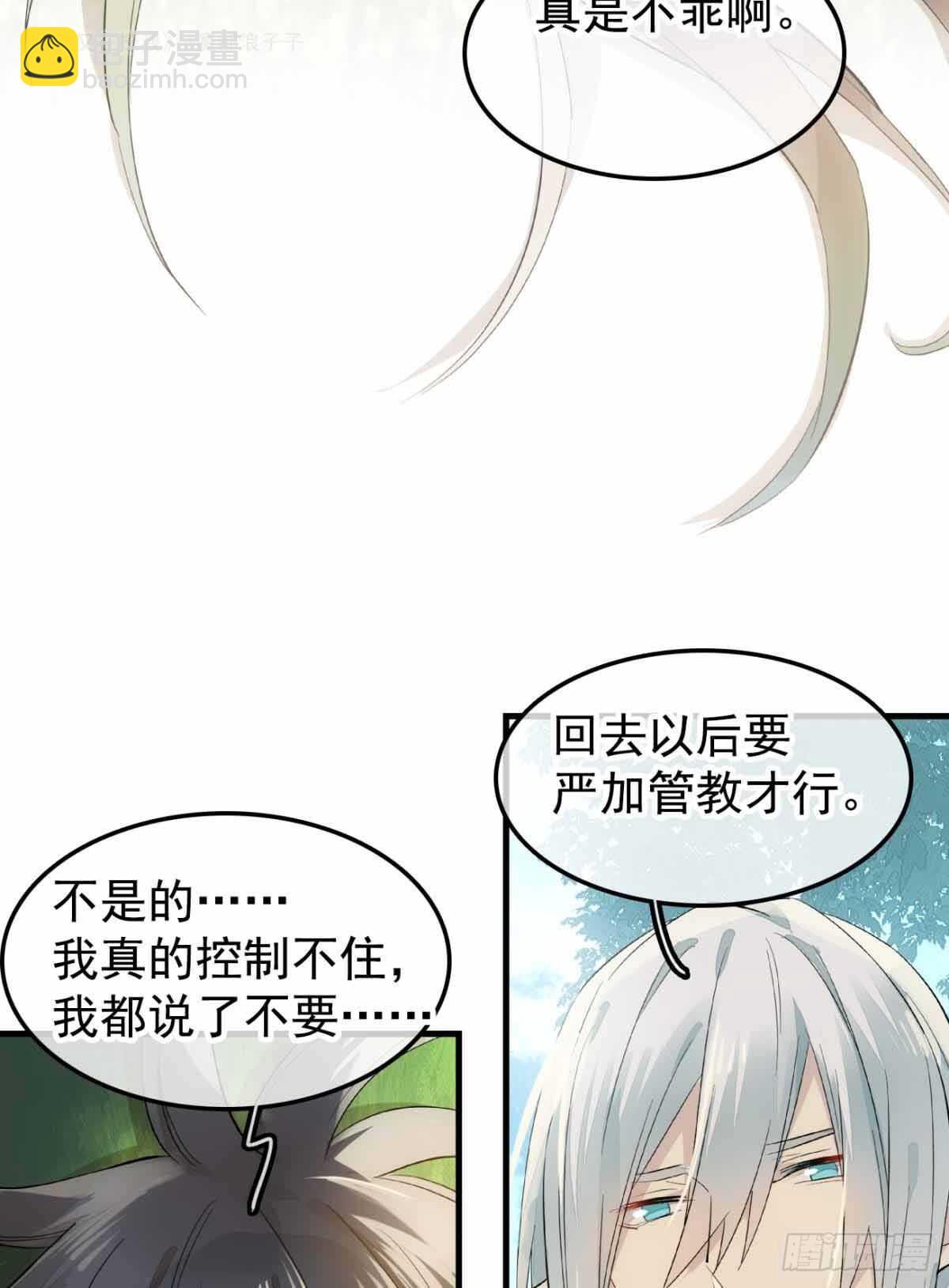 《师父又在撩我（燎刃）》135 吃了又吃 第21页