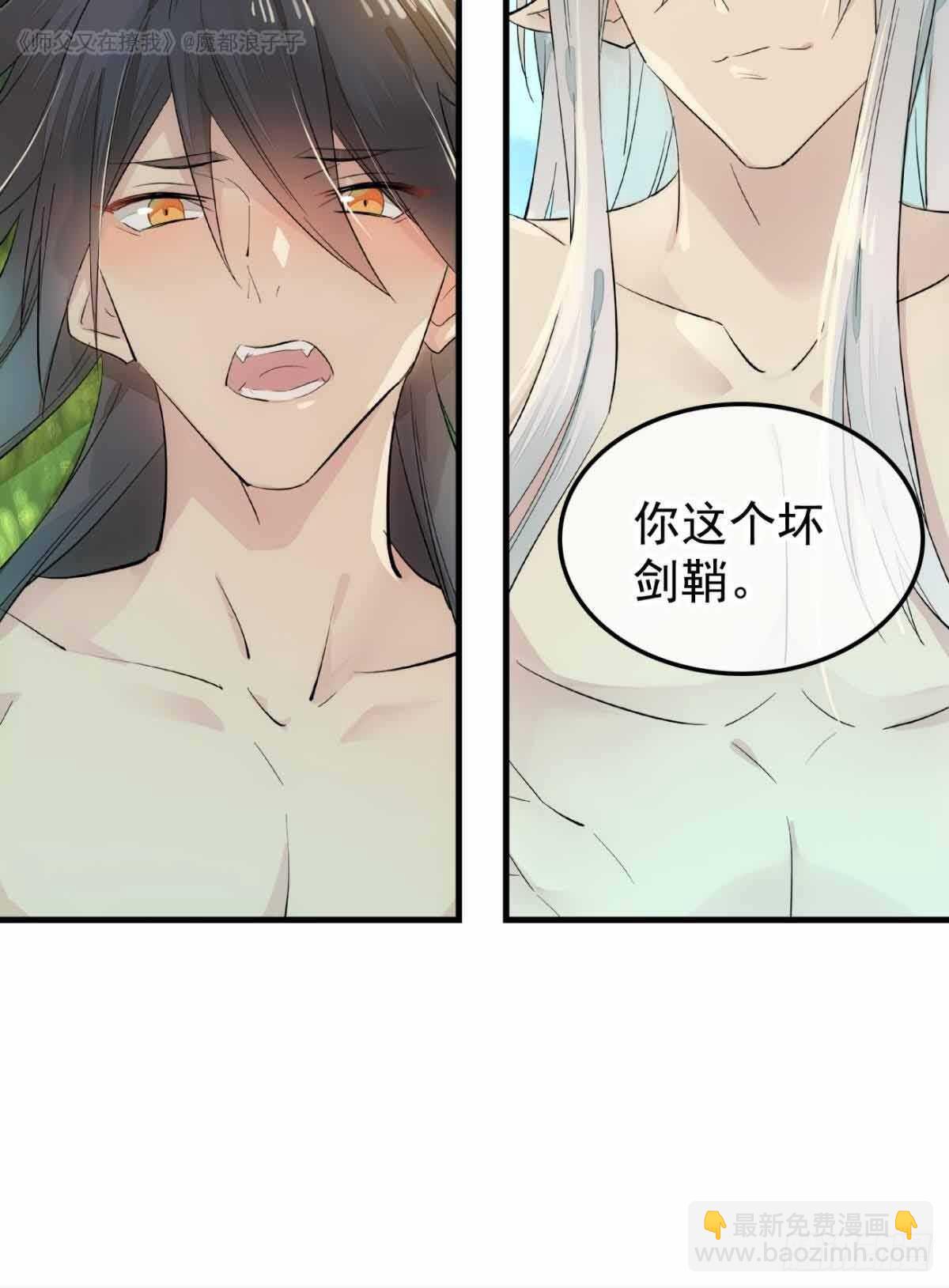 《师父又在撩我（燎刃）》135 吃了又吃 第22页