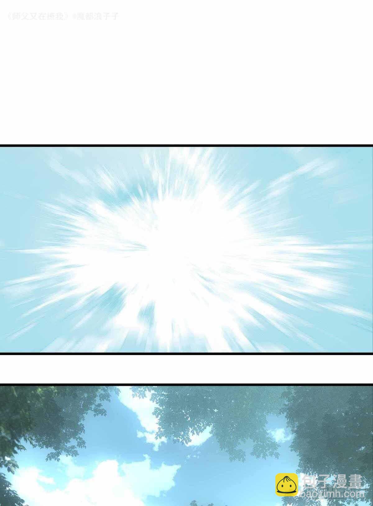 《师父又在撩我（燎刃）》135 吃了又吃 第26页