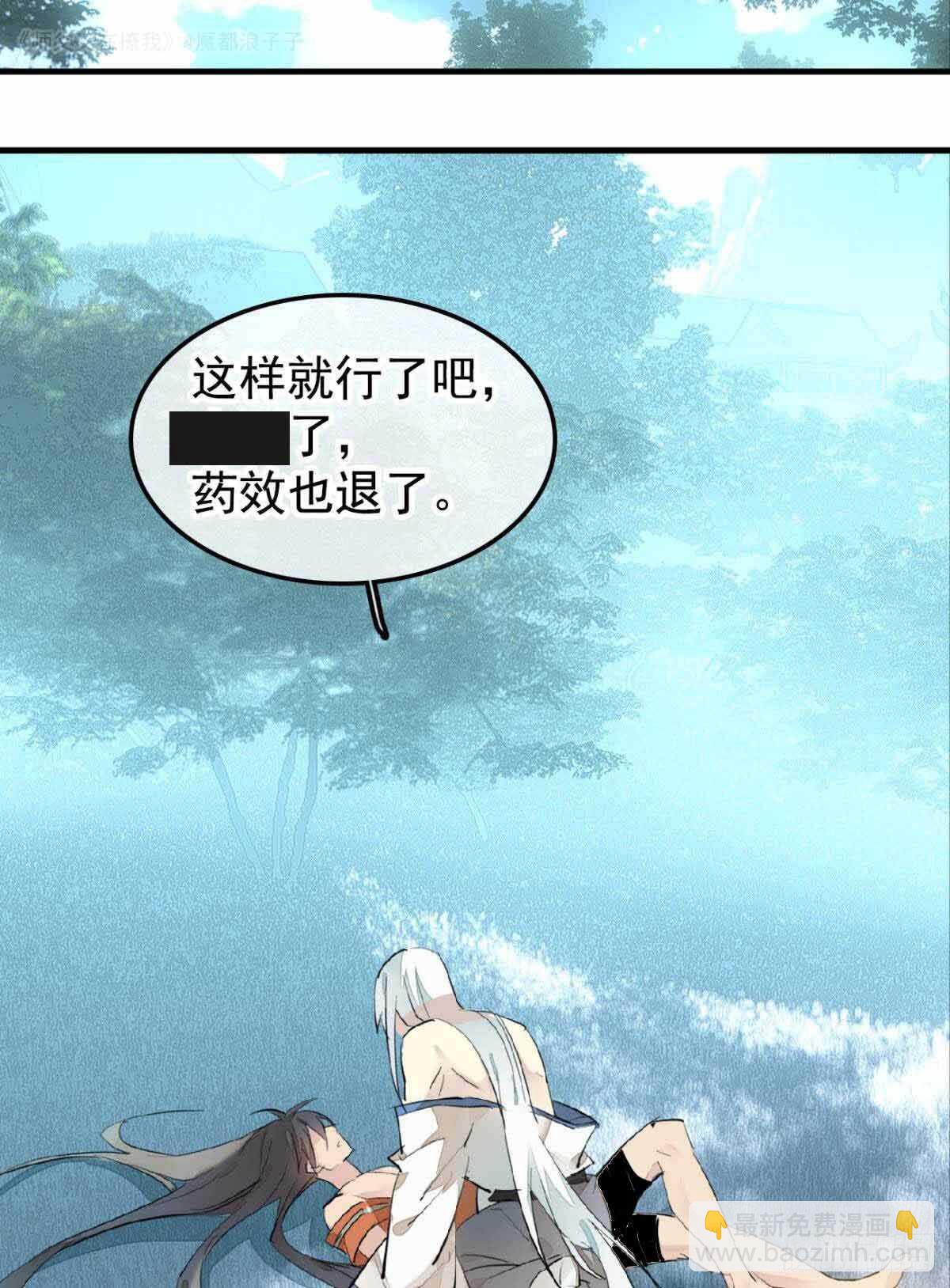 《师父又在撩我（燎刃）》135 吃了又吃 第27页