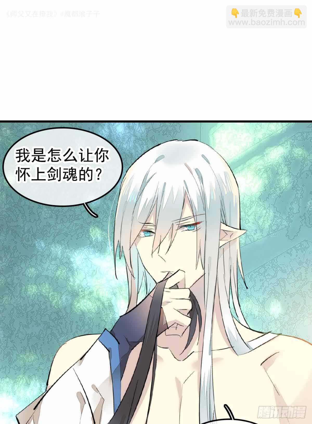 《师父又在撩我（燎刃）》135 吃了又吃 第29页