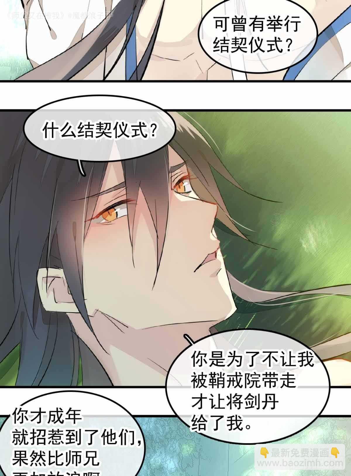 《师父又在撩我（燎刃）》135 吃了又吃 第30页