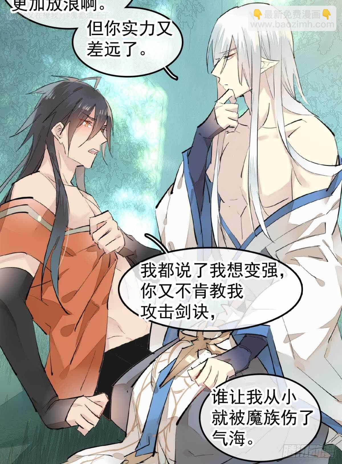 《师父又在撩我（燎刃）》135 吃了又吃 第31页