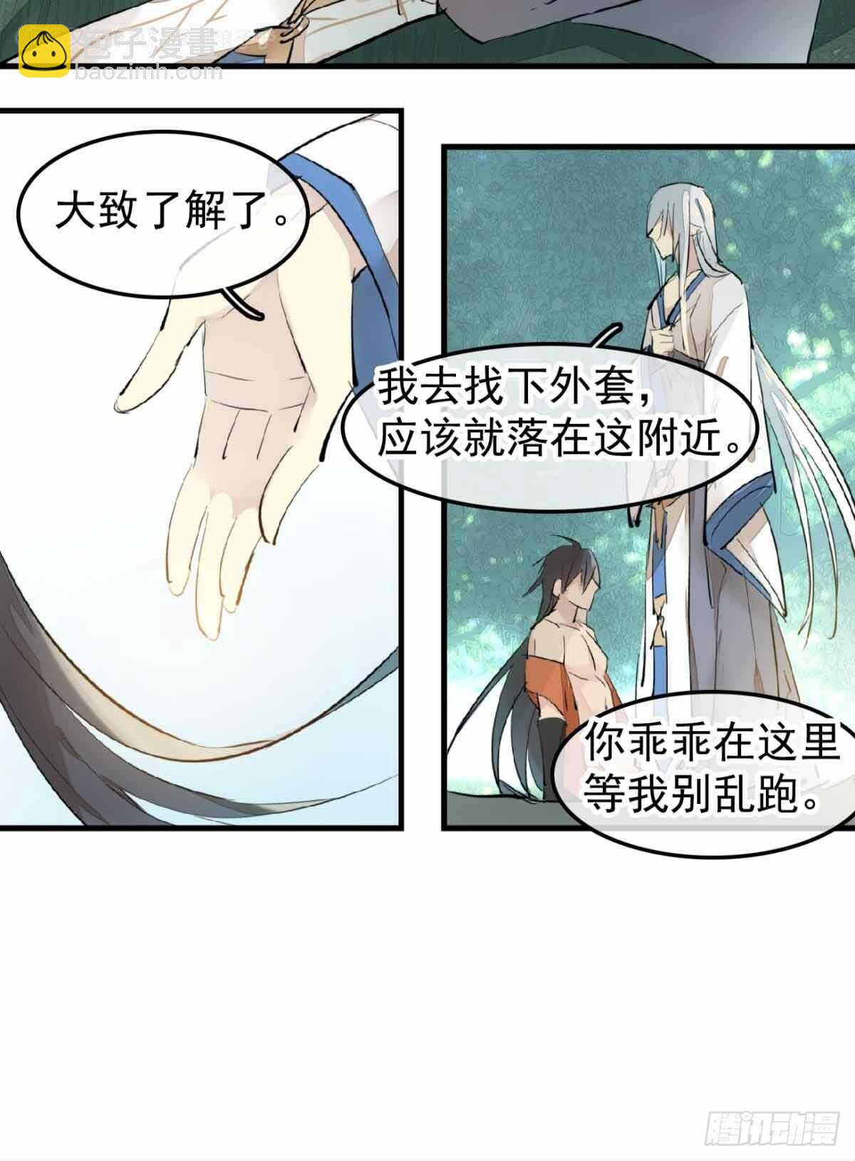《师父又在撩我（燎刃）》135 吃了又吃 第32页