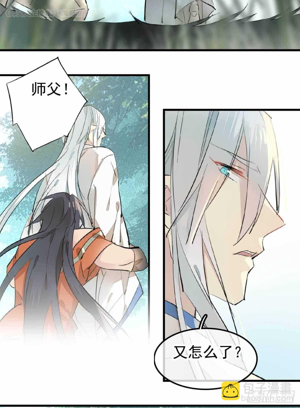 《师父又在撩我（燎刃）》135 吃了又吃 第34页