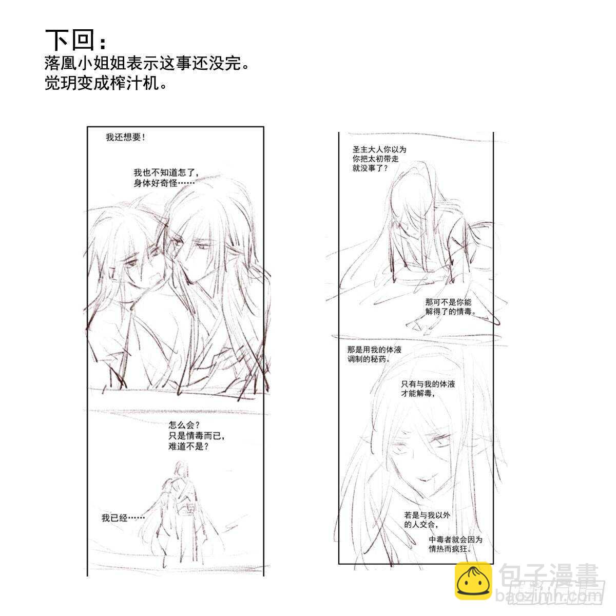 《师父又在撩我（燎刃）》135 吃了又吃 第37页