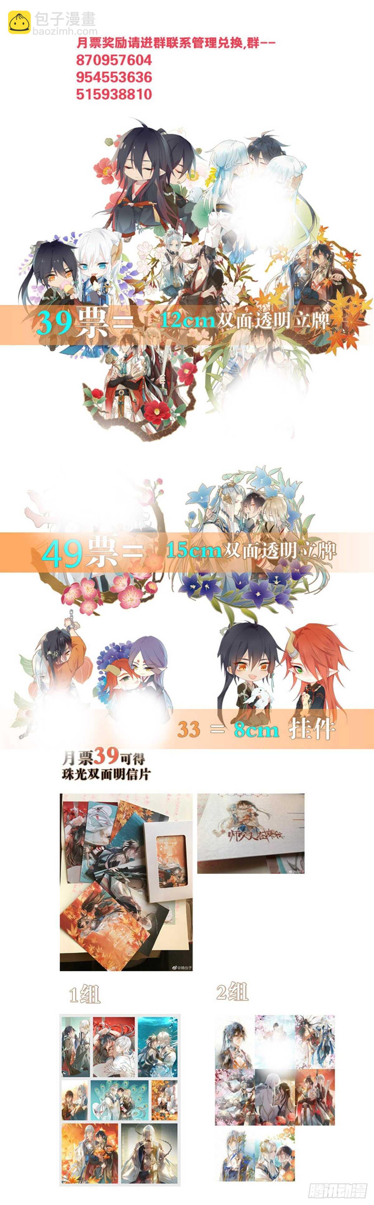 《师父又在撩我（燎刃）》135 吃了又吃 第38页