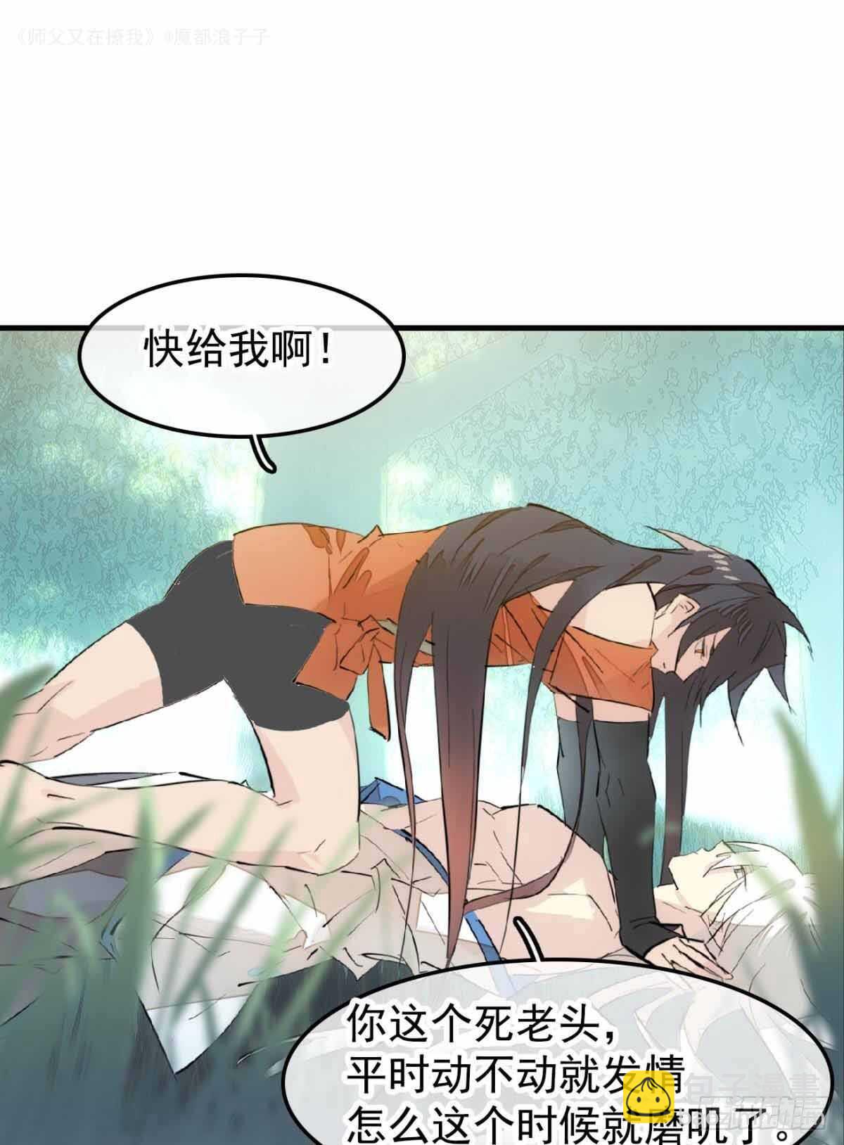 《师父又在撩我（燎刃）》135 吃了又吃 第3页