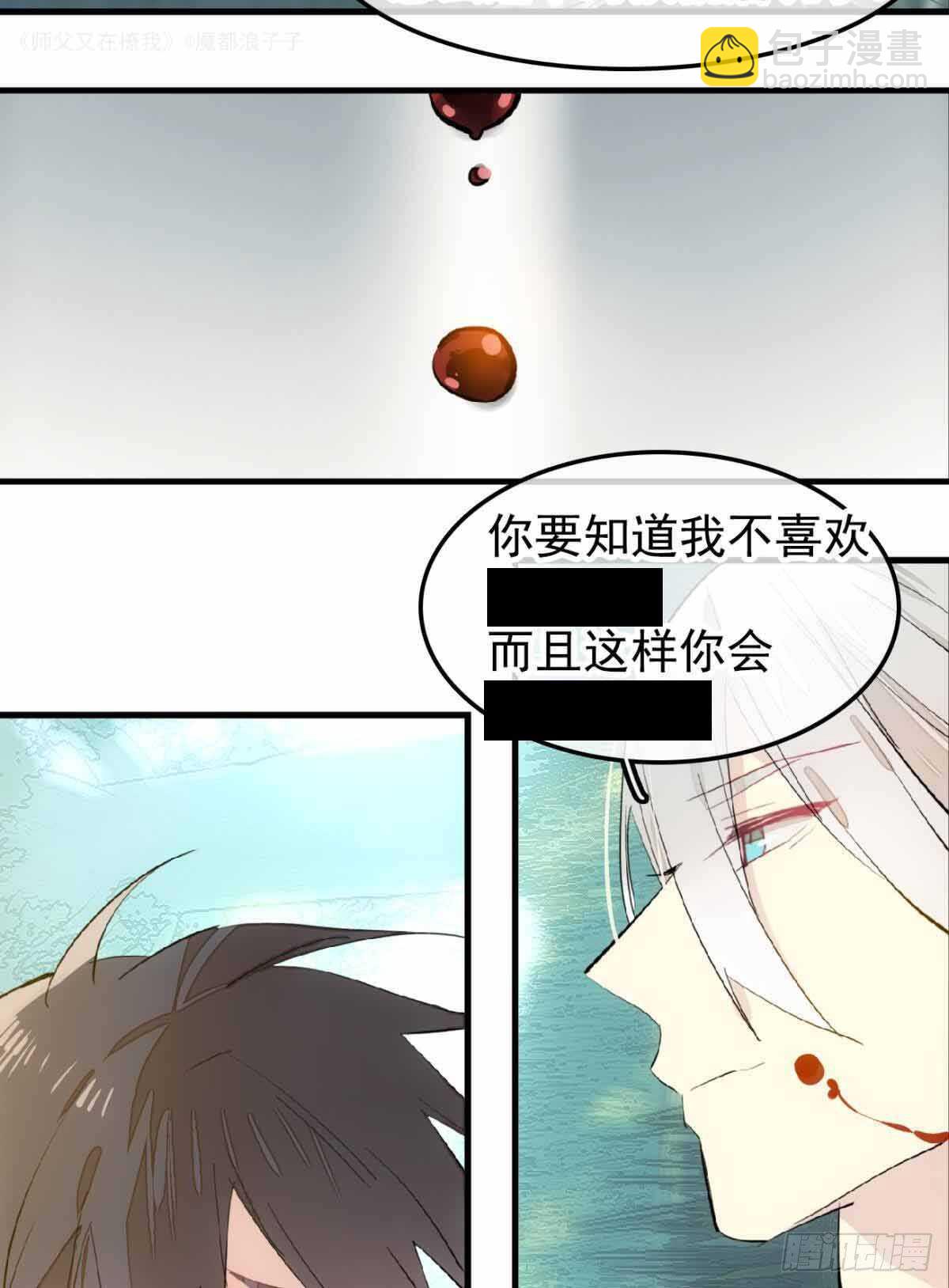 《师父又在撩我（燎刃）》135 吃了又吃 第4页