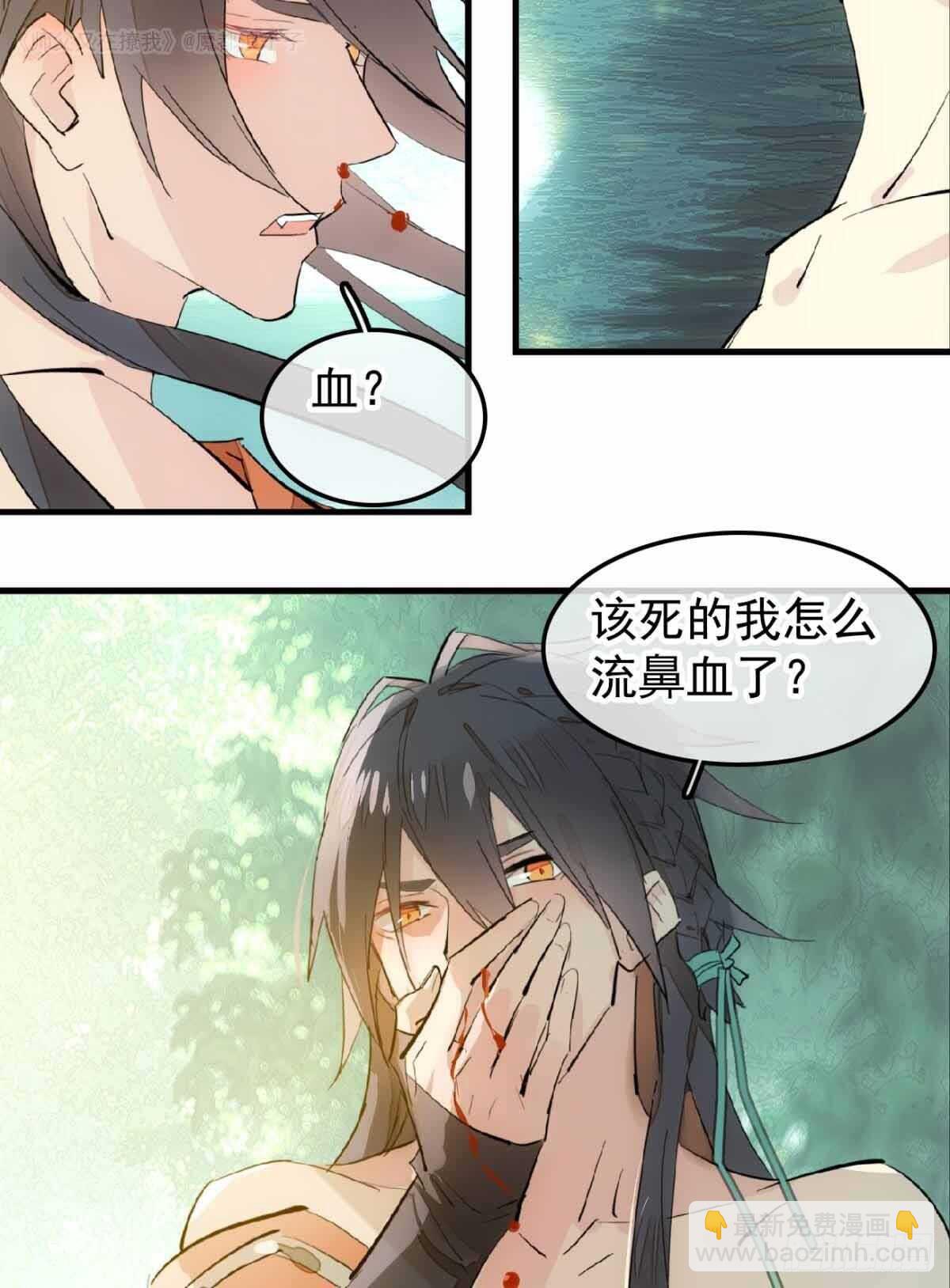 《师父又在撩我（燎刃）》135 吃了又吃 第5页