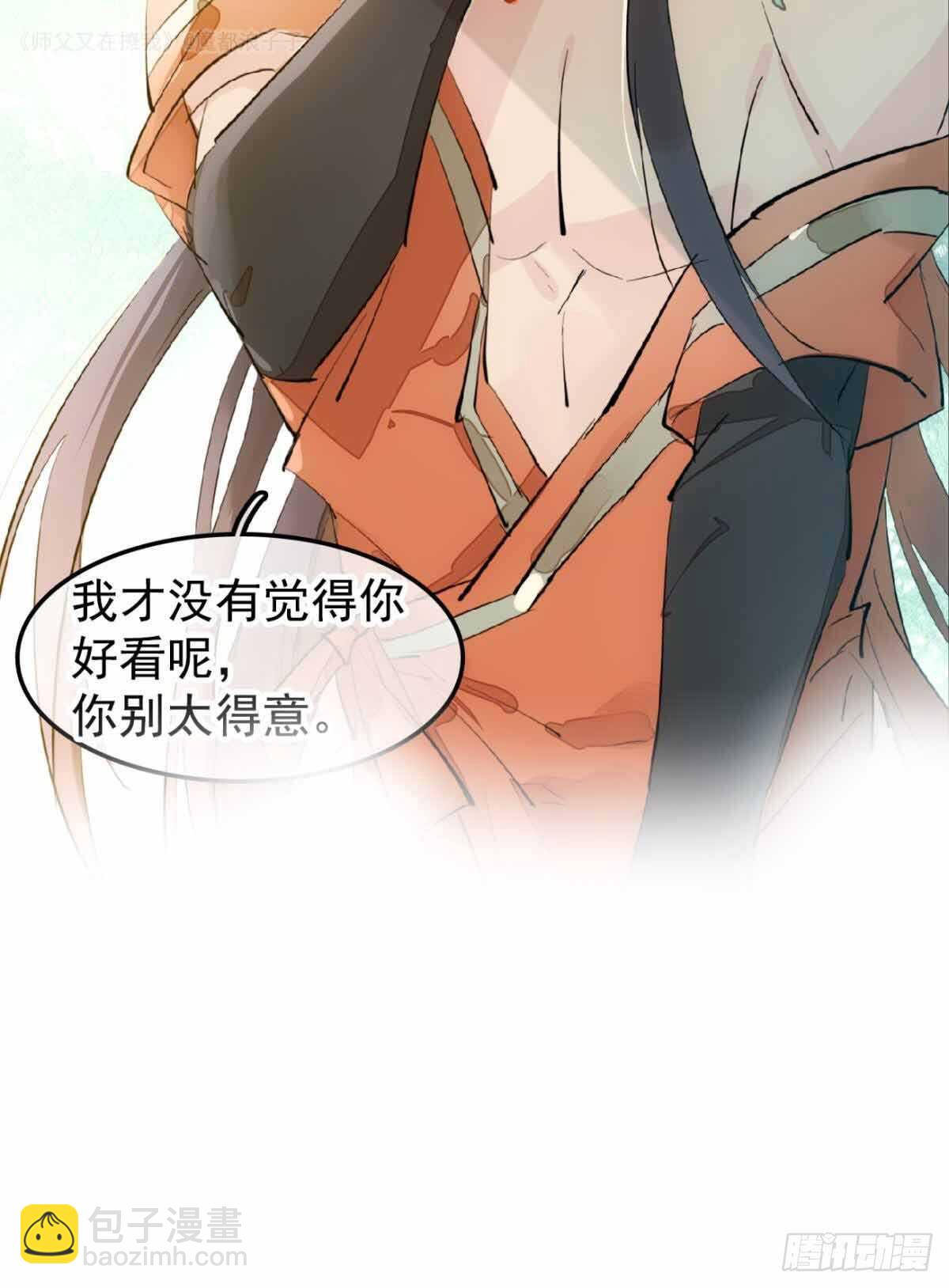 《师父又在撩我（燎刃）》135 吃了又吃 第6页
