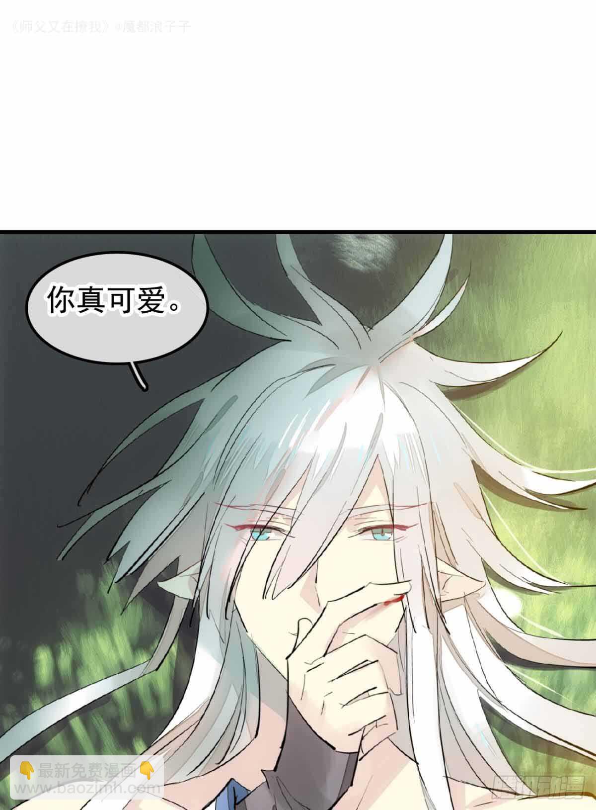 《师父又在撩我（燎刃）》135 吃了又吃 第7页