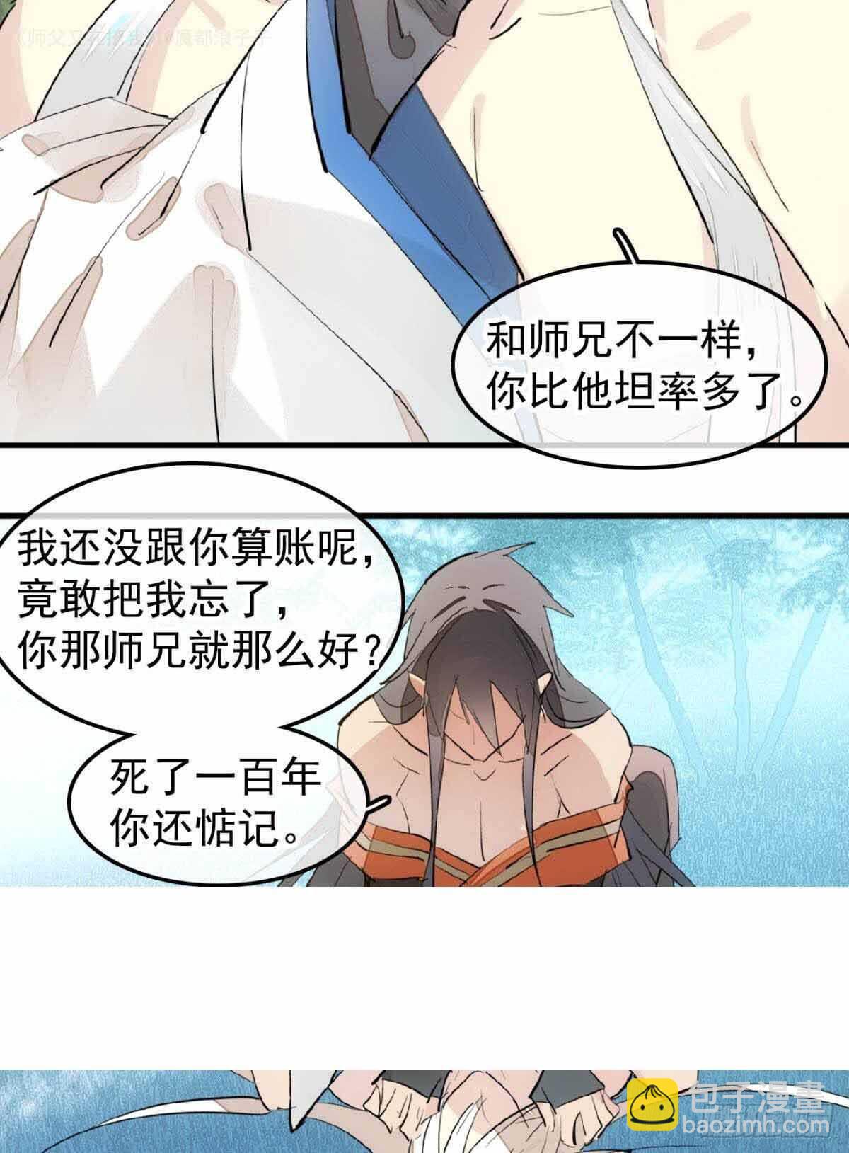 《师父又在撩我（燎刃）》135 吃了又吃 第8页