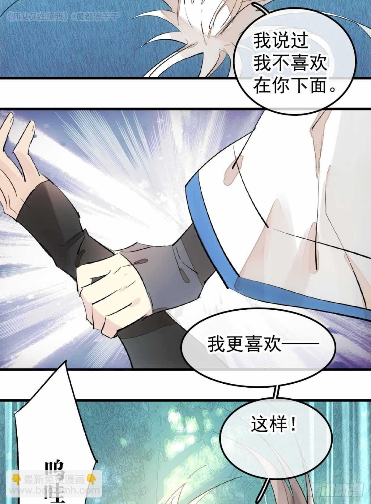 《师父又在撩我（燎刃）》135 吃了又吃 第9页
