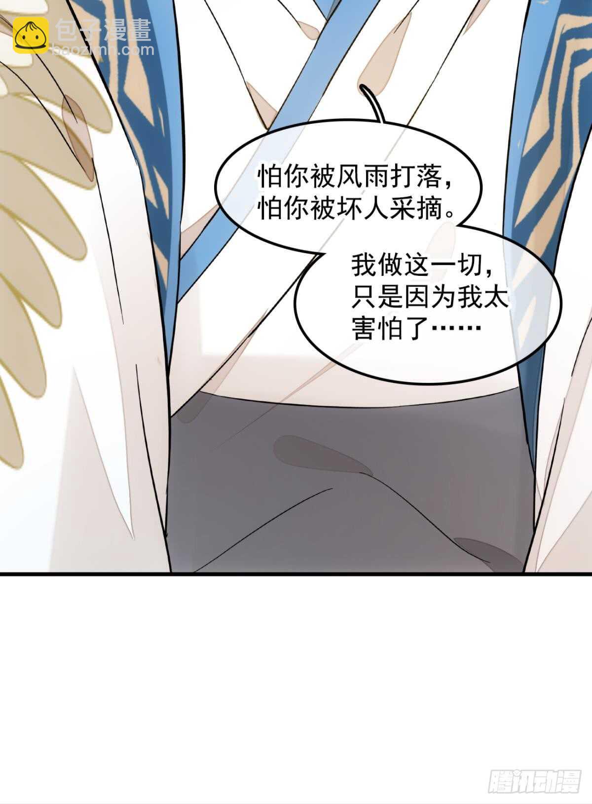 《师父又在撩我（燎刃）》自己动8 （本番外完） 第10页