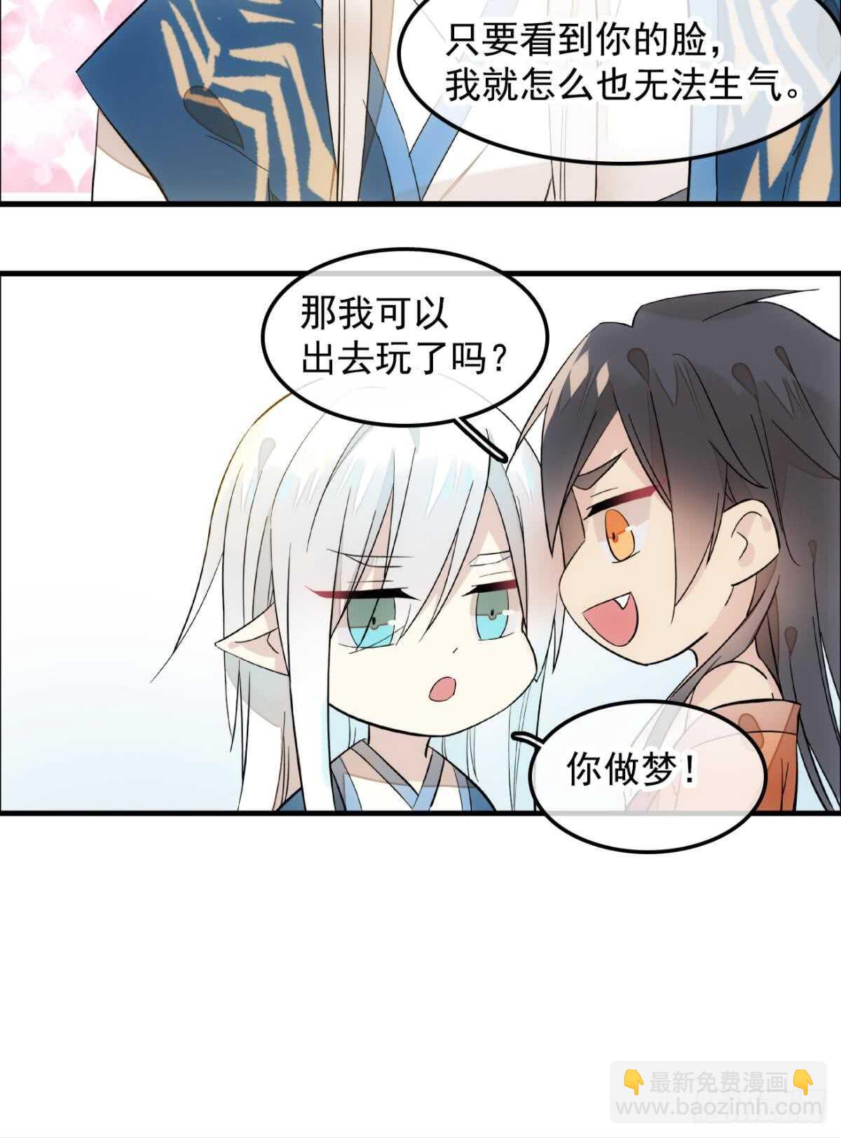 《师父又在撩我（燎刃）》自己动8 （本番外完） 第18页