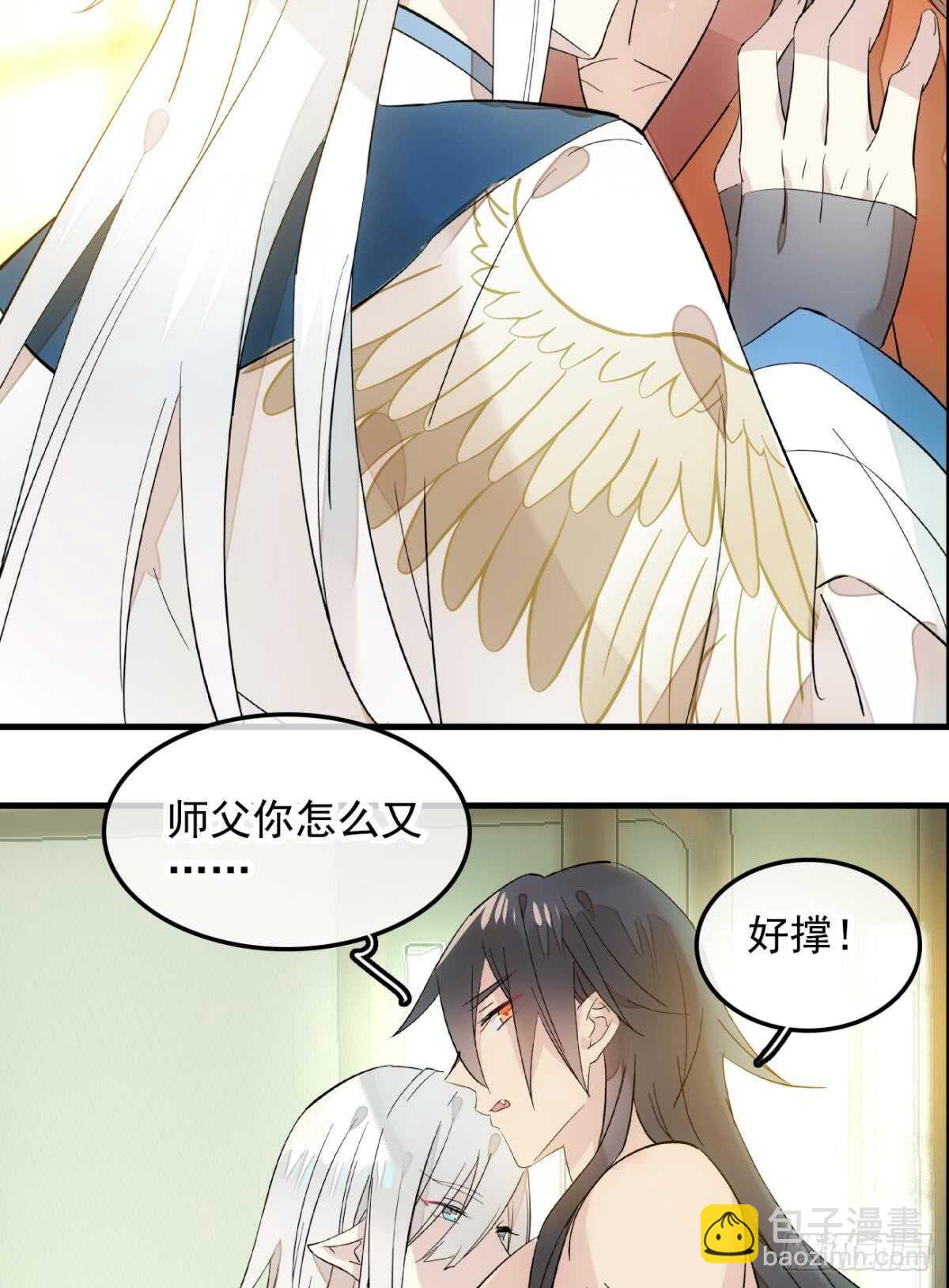 《师父又在撩我（燎刃）》自己动8 （本番外完） 第21页
