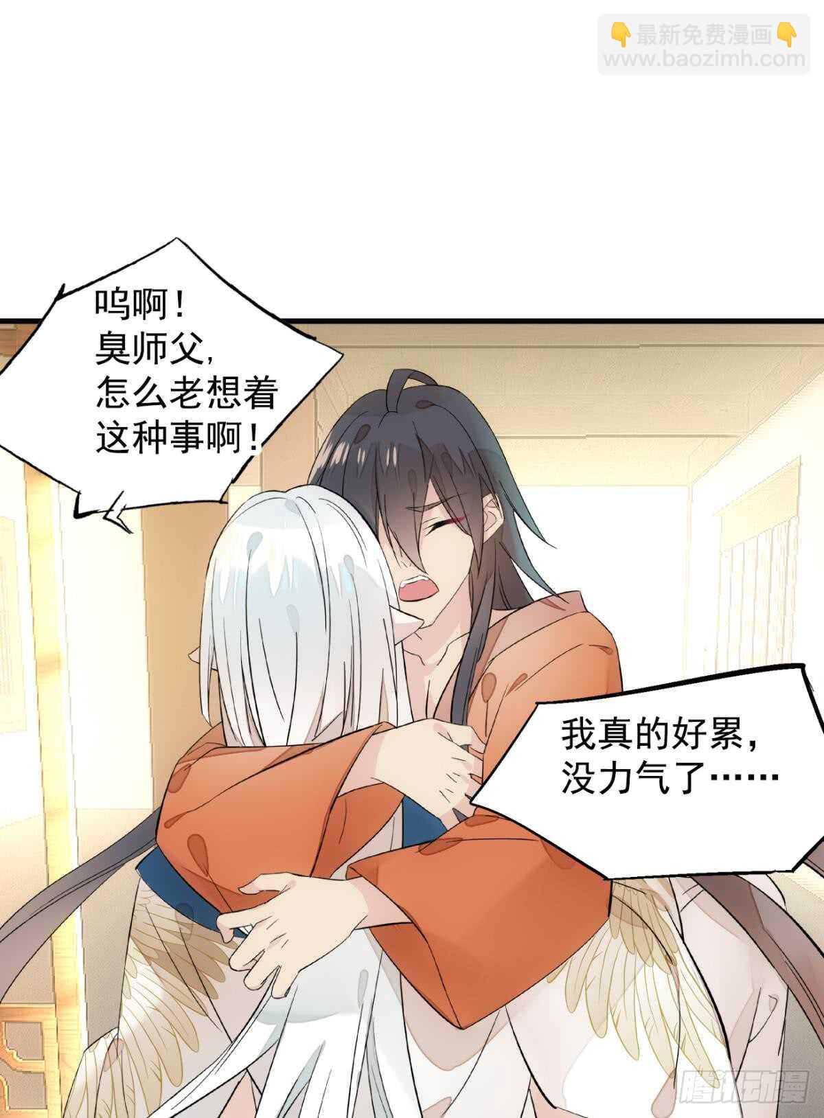 《师父又在撩我（燎刃）》自己动8 （本番外完） 第23页