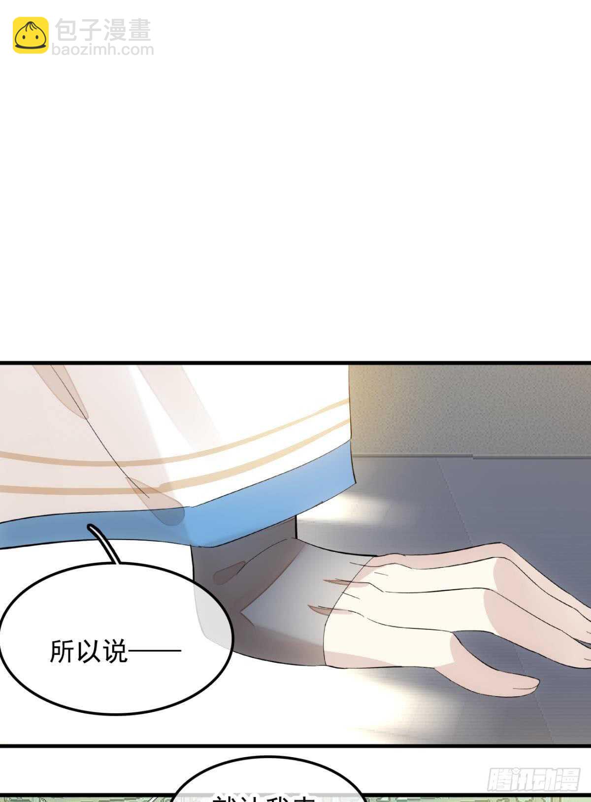 《师父又在撩我（燎刃）》自己动8 （本番外完） 第24页