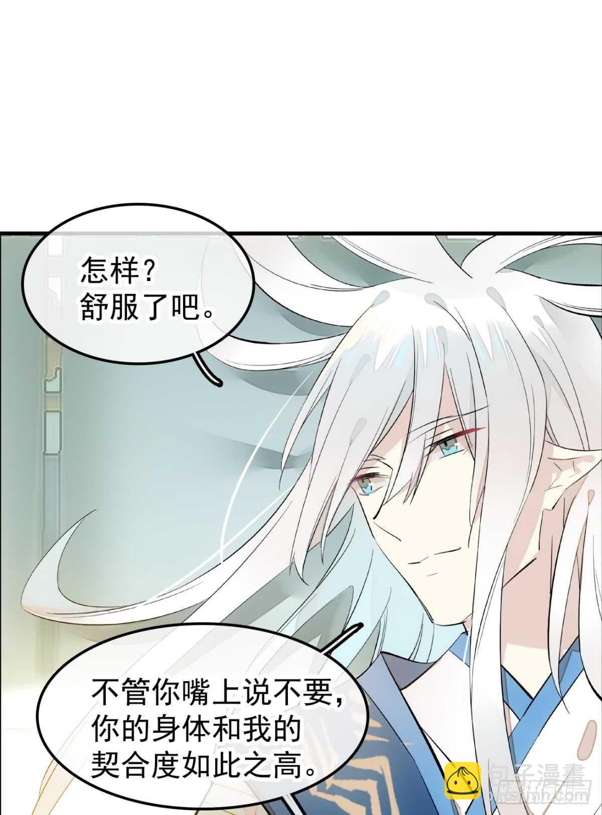 《师父又在撩我（燎刃）》自己动8 （本番外完） 第27页