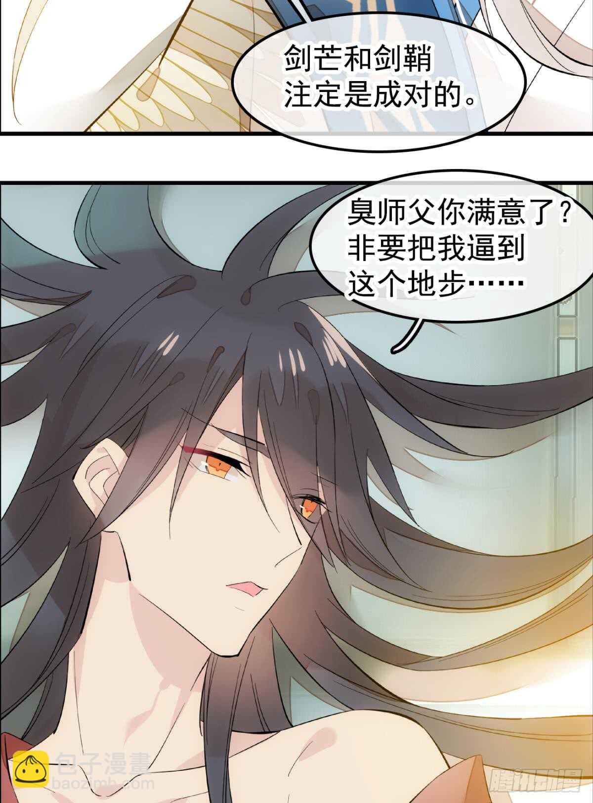《师父又在撩我（燎刃）》自己动8 （本番外完） 第28页