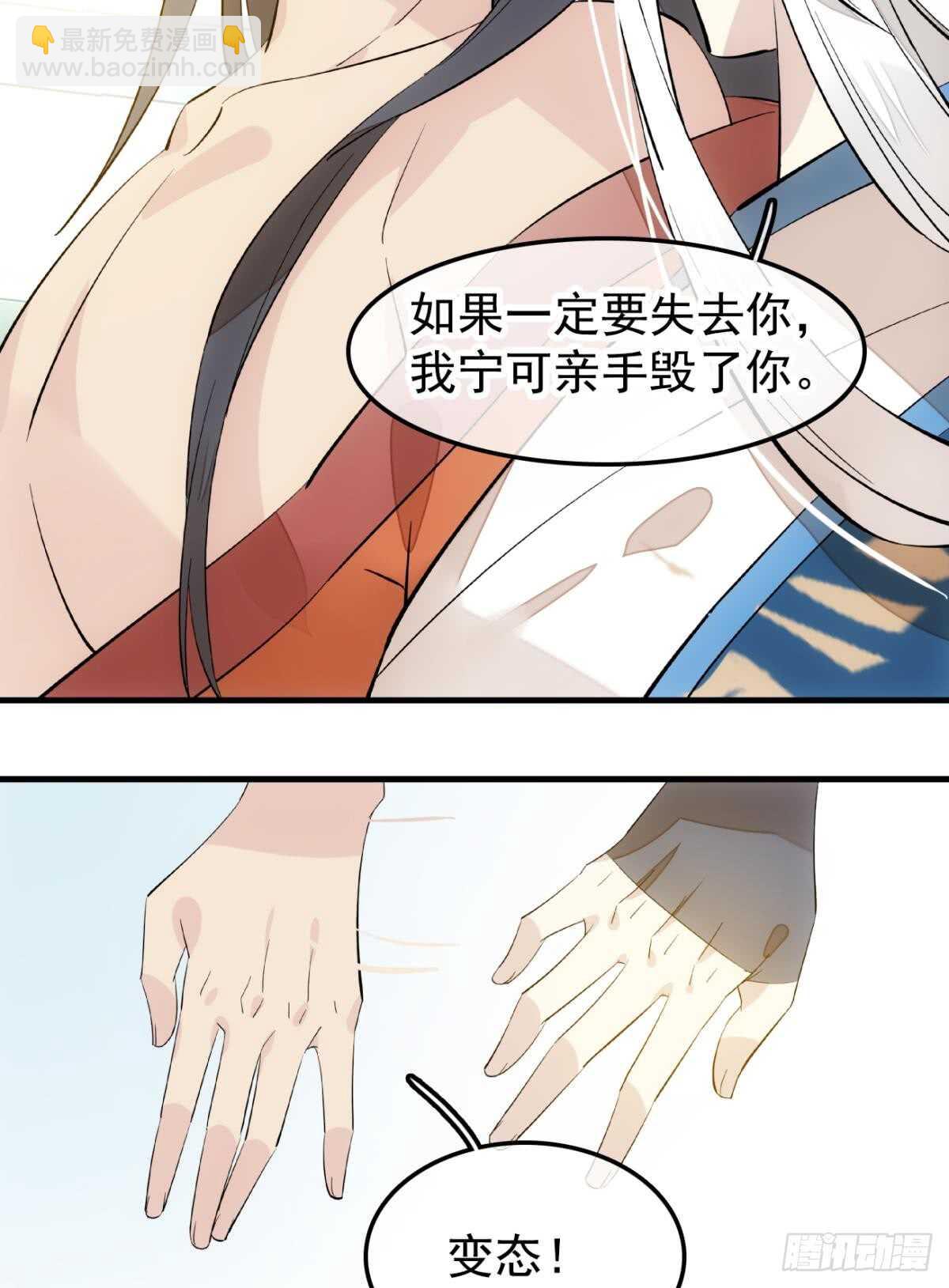 《师父又在撩我（燎刃）》自己动8 （本番外完） 第32页
