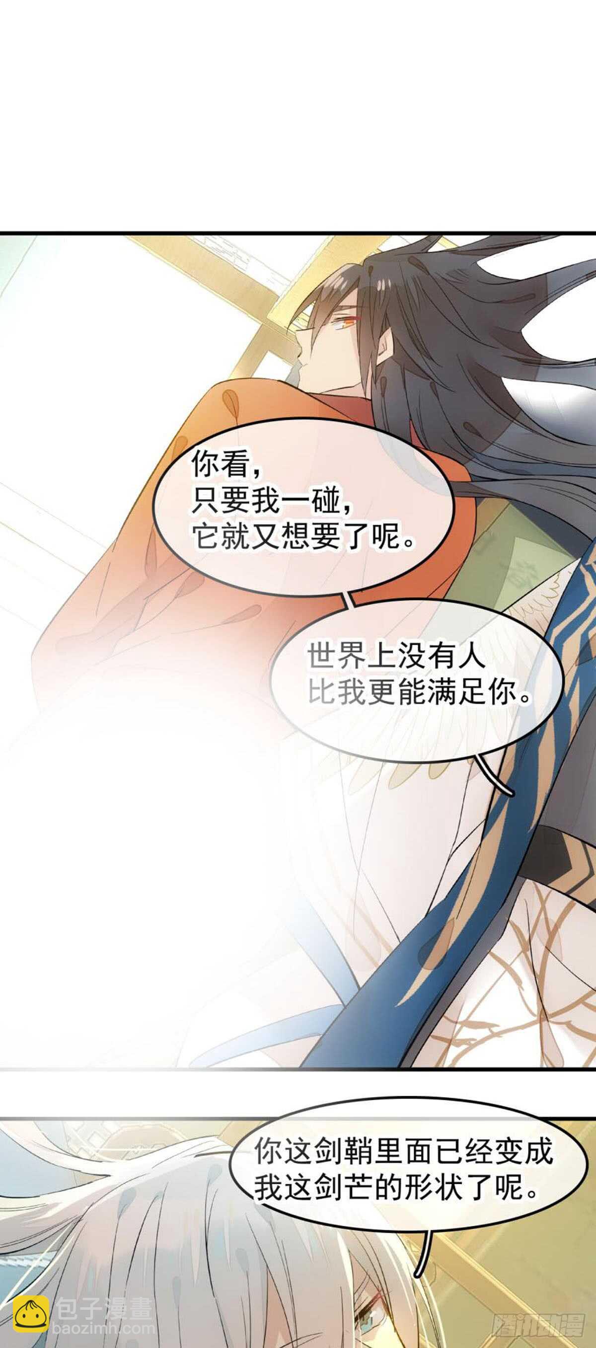 《师父又在撩我（燎刃）》自己动8 （本番外完） 第35页
