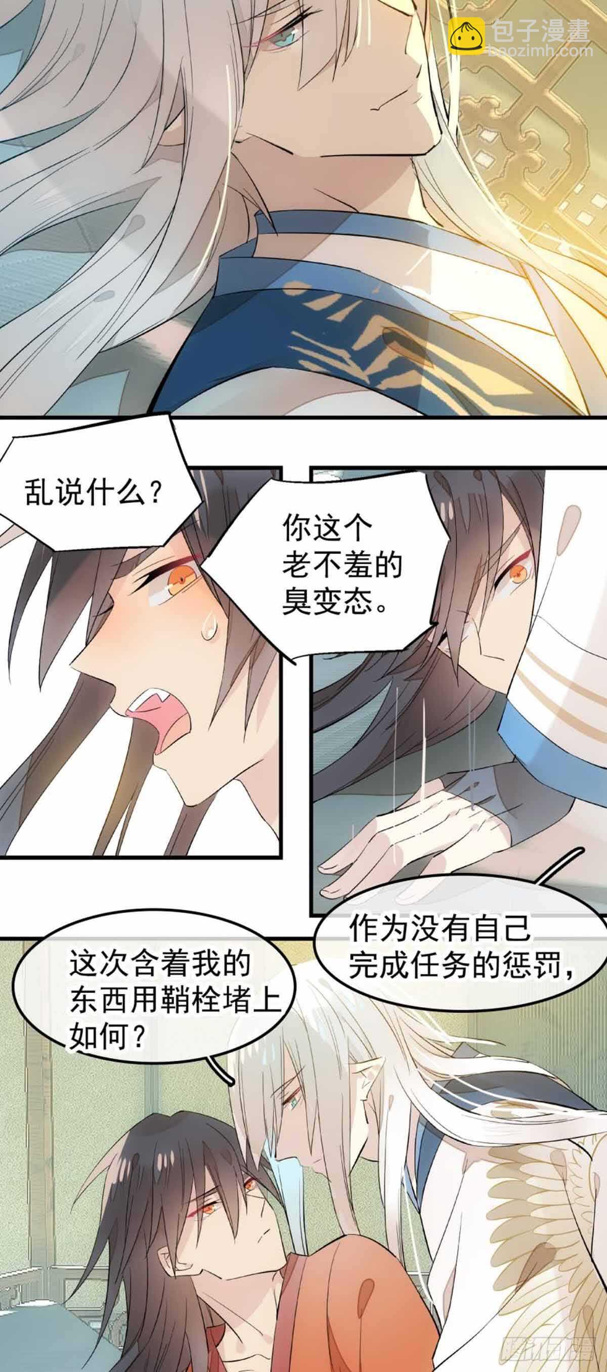 《师父又在撩我（燎刃）》自己动8 （本番外完） 第36页