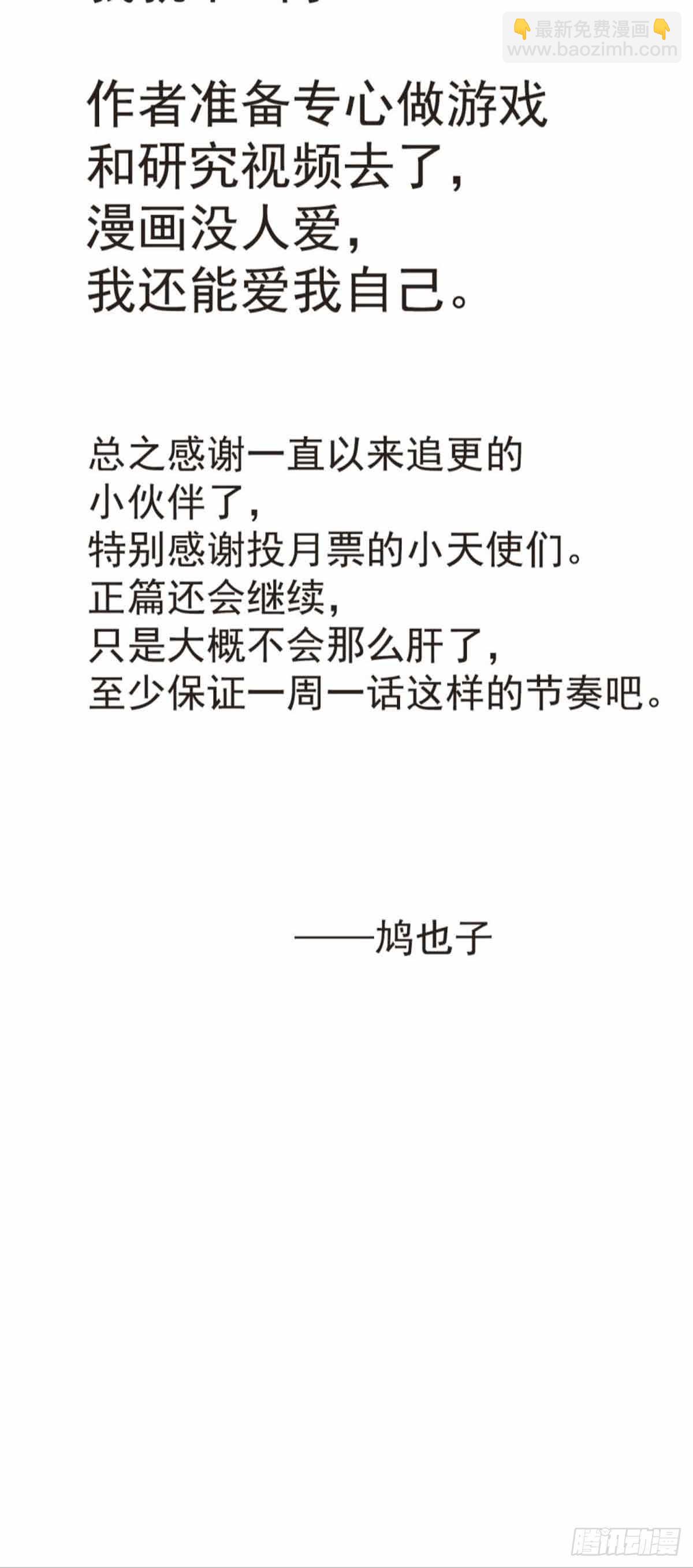 《师父又在撩我（燎刃）》自己动8 （本番外完） 第38页