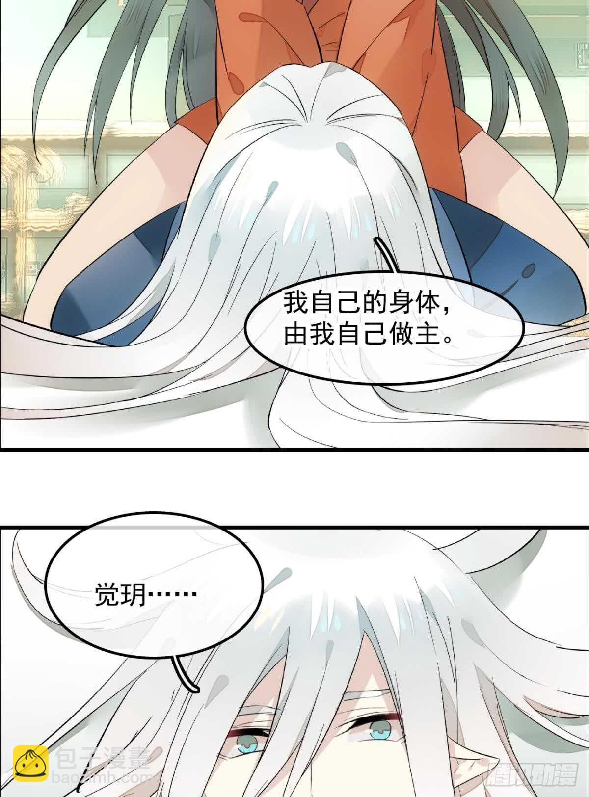《师父又在撩我（燎刃）》自己动8 （本番外完） 第4页