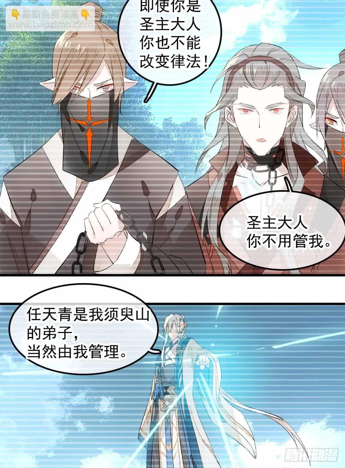 《师父又在撩我（燎刃）》133 空中走火 第10页