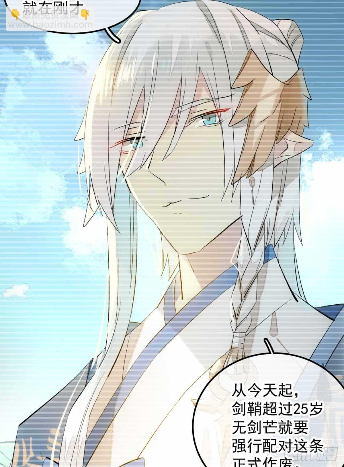 《师父又在撩我（燎刃）》133 空中走火 第13页