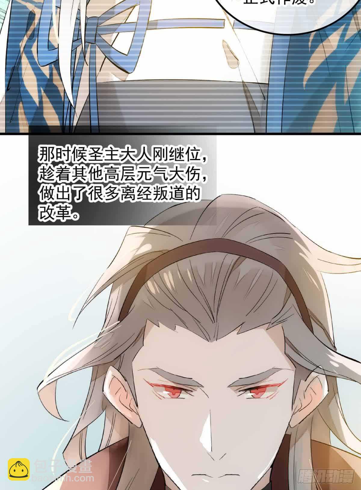 《师父又在撩我（燎刃）》133 空中走火 第14页