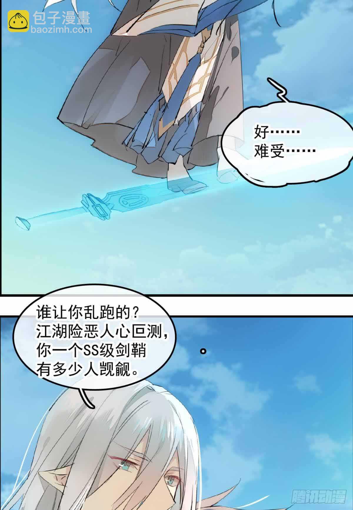《师父又在撩我（燎刃）》133 空中走火 第18页