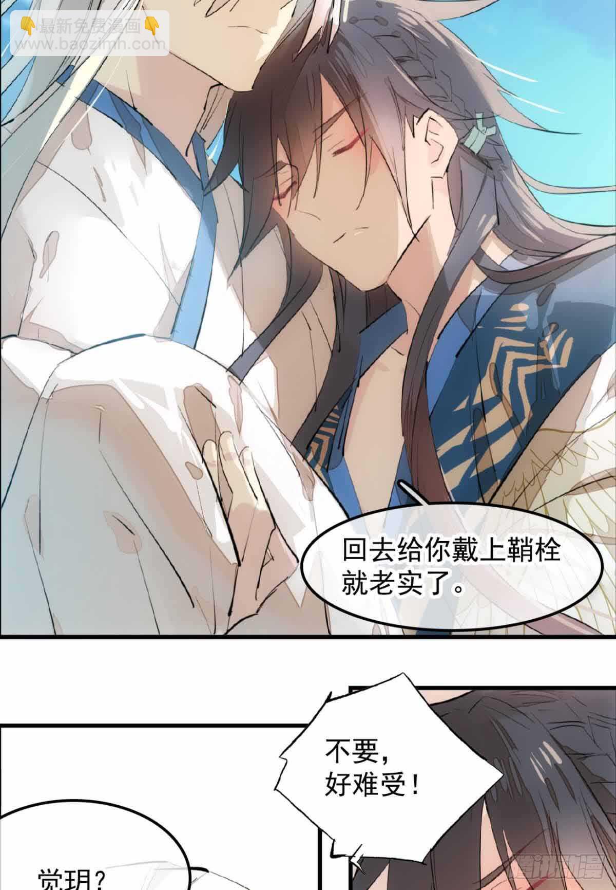 《师父又在撩我（燎刃）》133 空中走火 第19页
