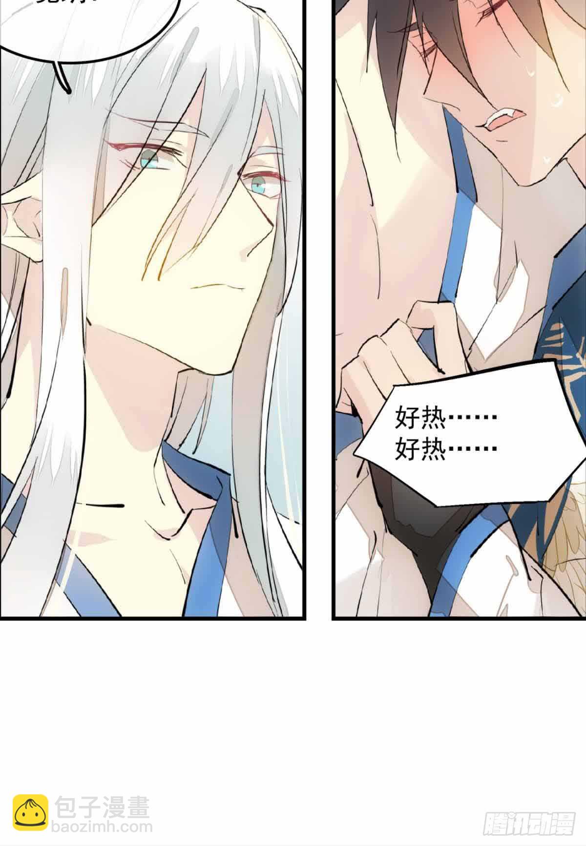 《师父又在撩我（燎刃）》133 空中走火 第20页