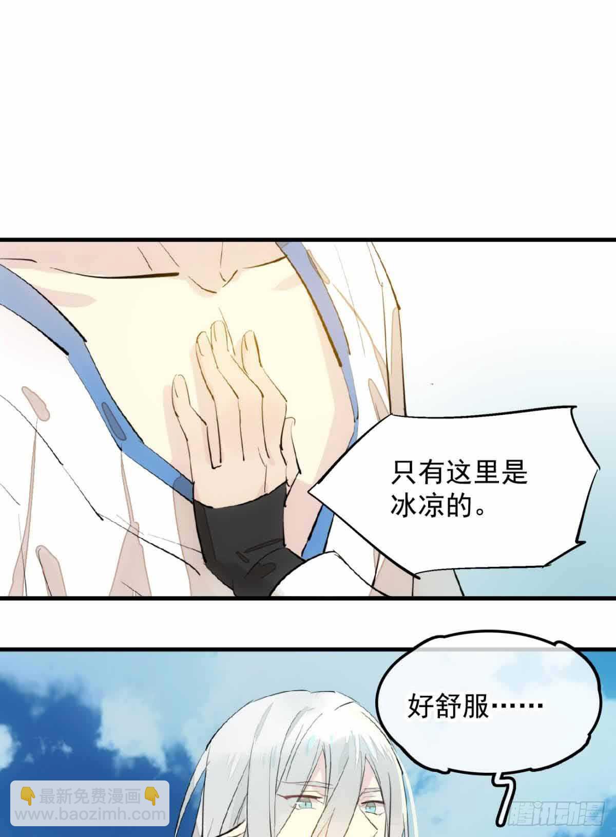 《师父又在撩我（燎刃）》133 空中走火 第21页