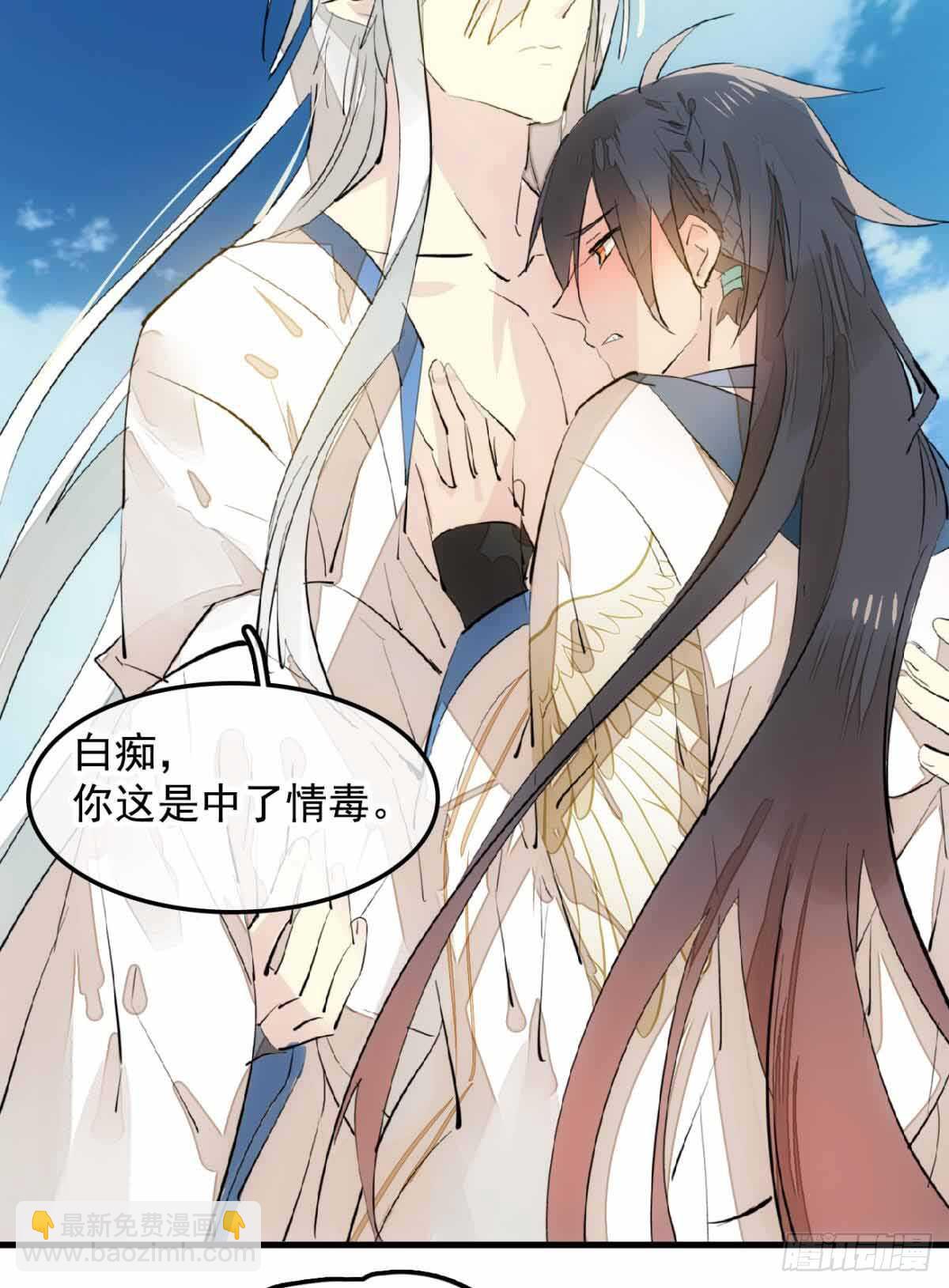 《师父又在撩我（燎刃）》133 空中走火 第22页