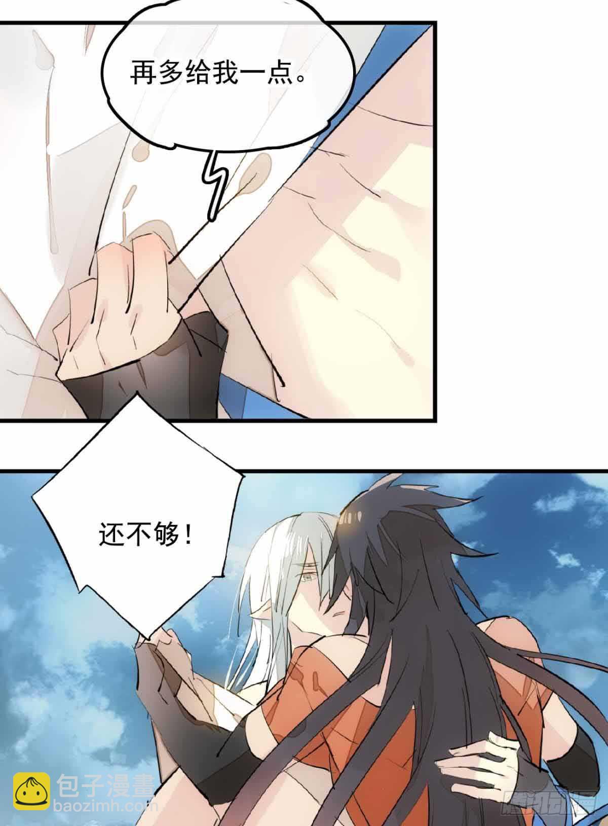 《师父又在撩我（燎刃）》133 空中走火 第23页