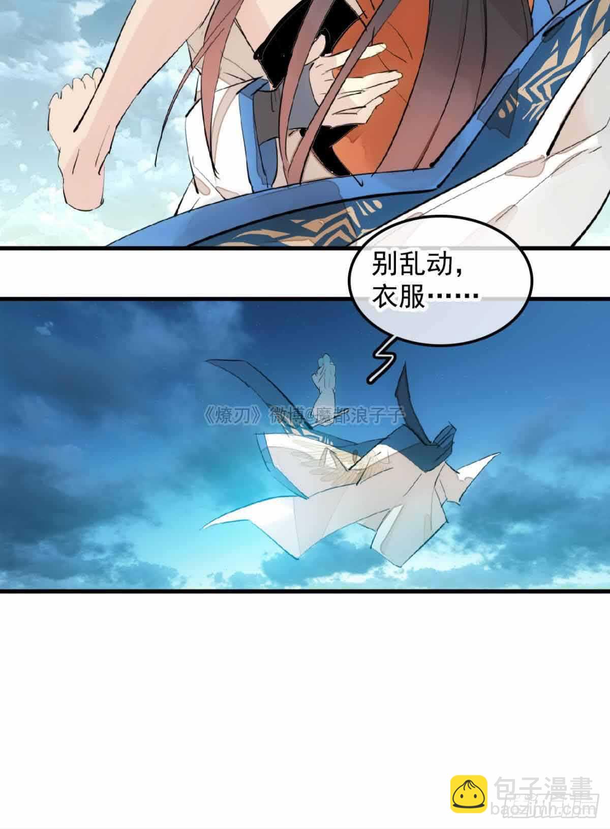 《师父又在撩我（燎刃）》133 空中走火 第24页